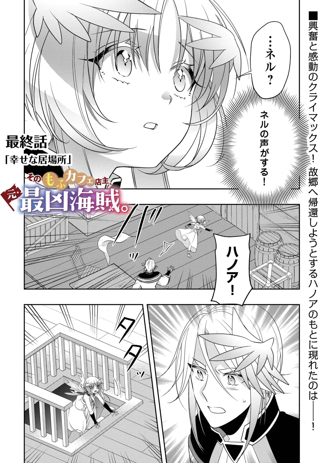 そのもふカフェ店主、元・最凶海賊。 第18話 - 1