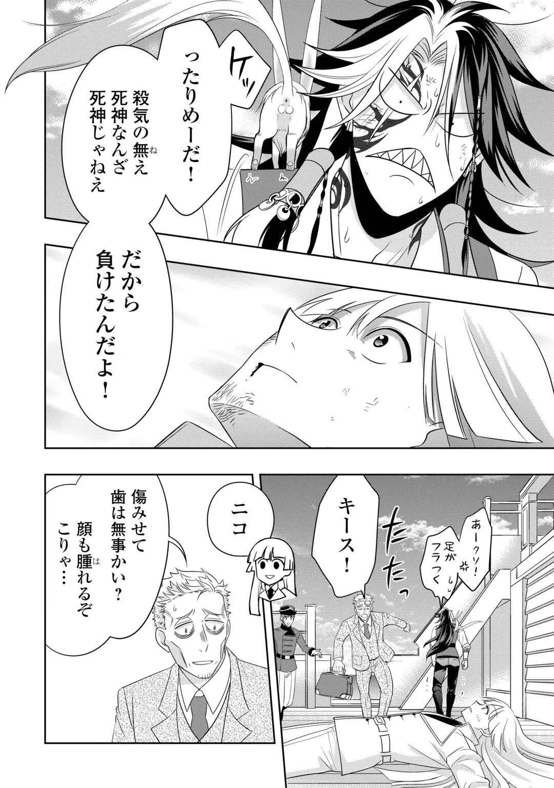 そのもふカフェ店主、元・最凶海賊。 第18話 - 20