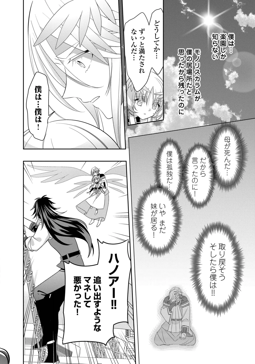 そのもふカフェ店主、元・最凶海賊。 第18話 - 28
