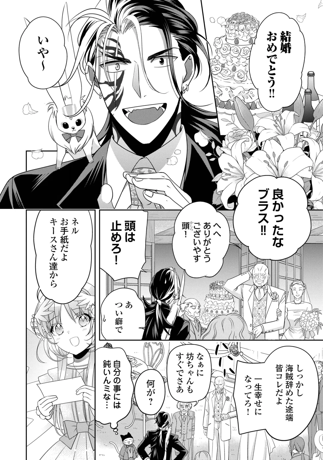 そのもふカフェ店主、元・最凶海賊。 第18話 - 38