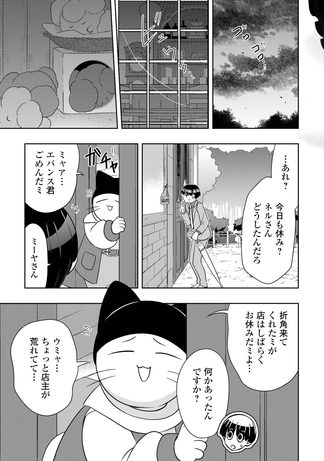 そのもふカフェ店主、元・最凶海賊。 第17話 - 3