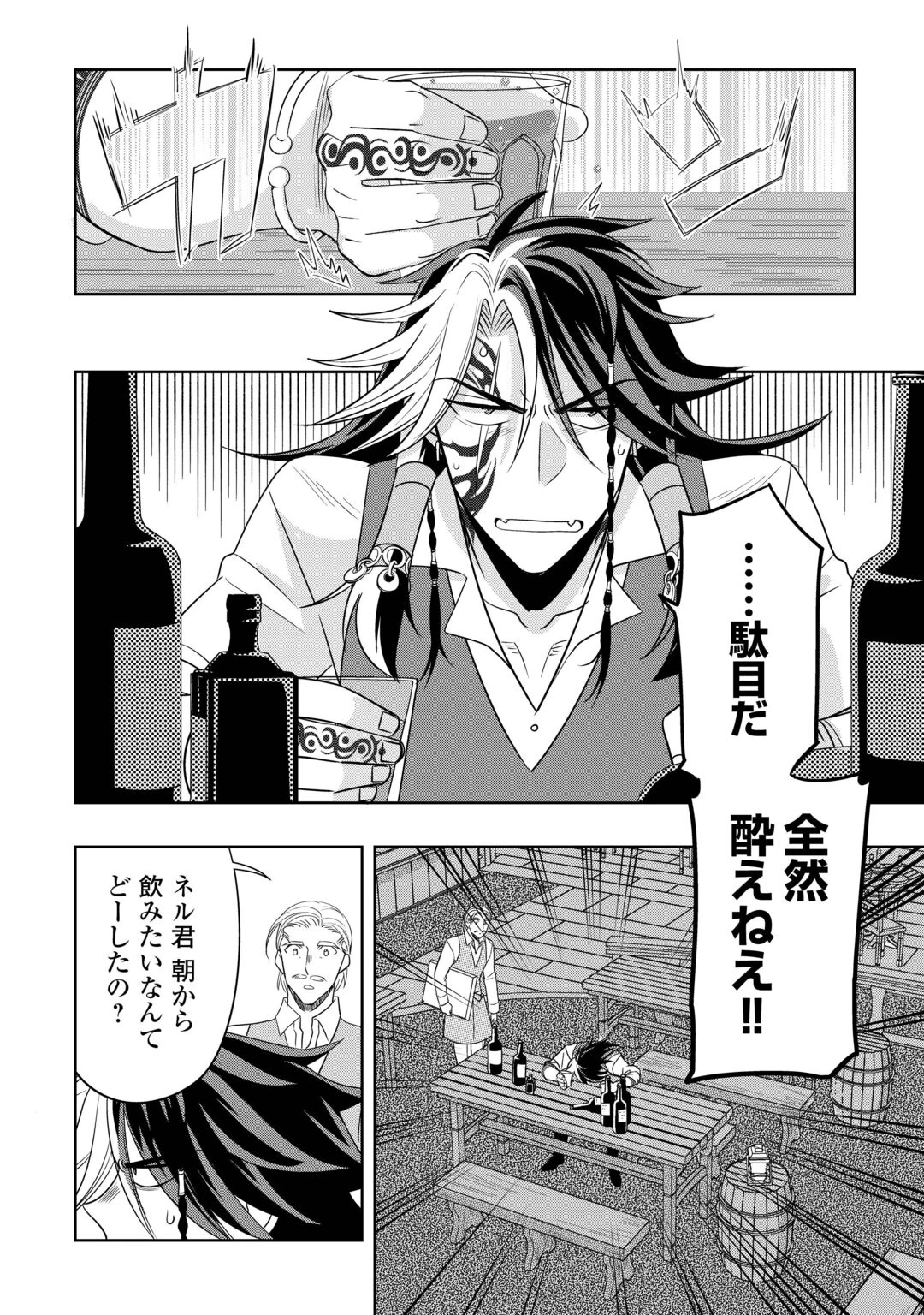 そのもふカフェ店主、元・最凶海賊。 第17話 - 4