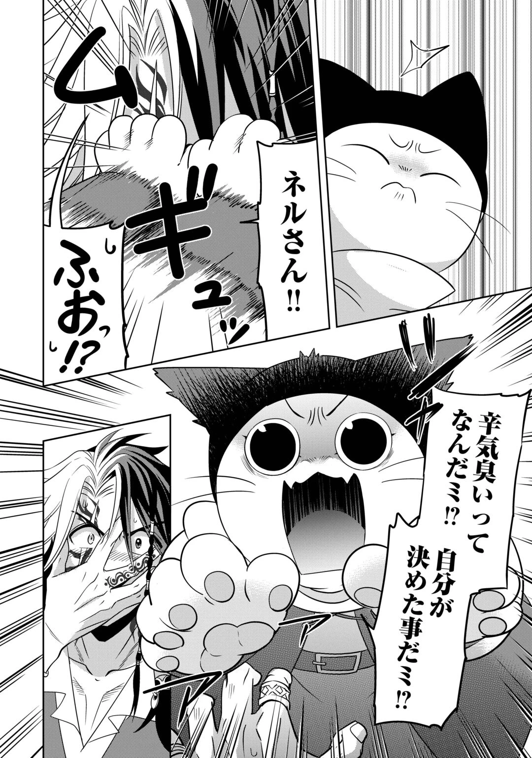 そのもふカフェ店主、元・最凶海賊。 第17話 - 8