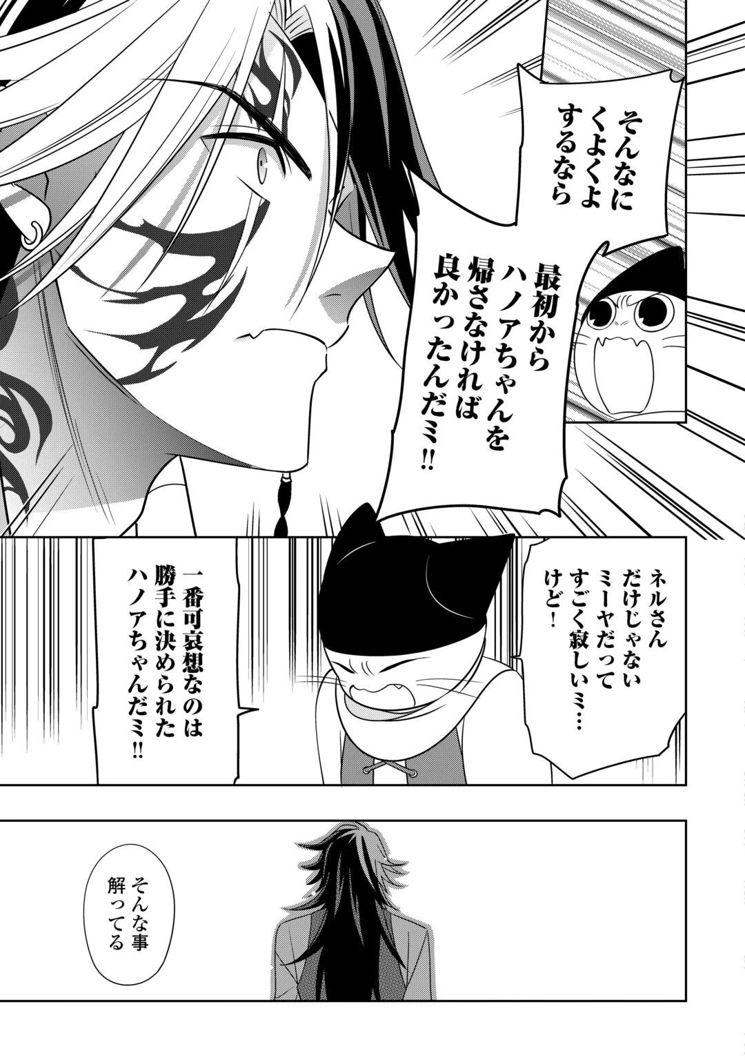 そのもふカフェ店主、元・最凶海賊。 第17話 - 9