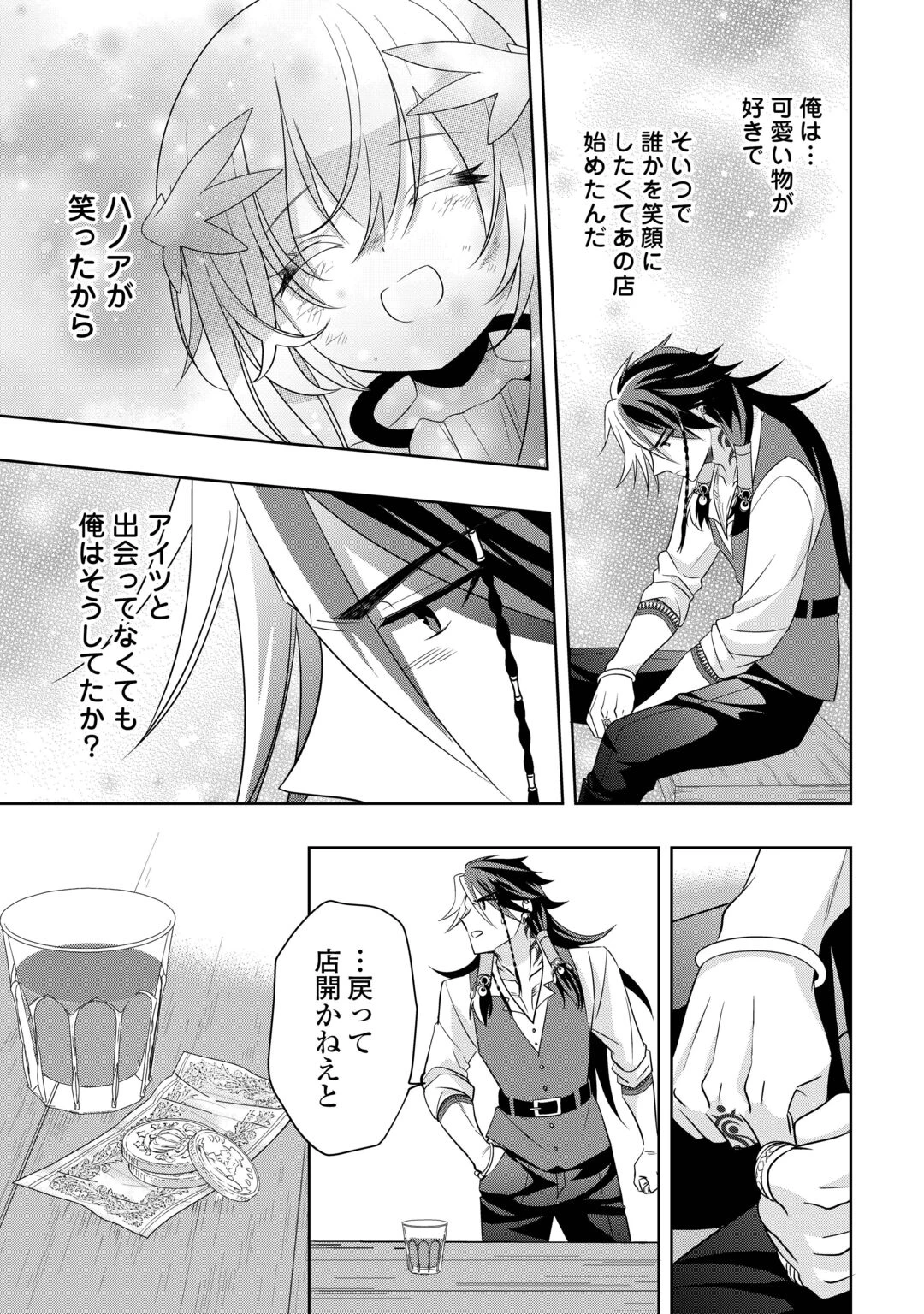 そのもふカフェ店主、元・最凶海賊。 第17話 - 11