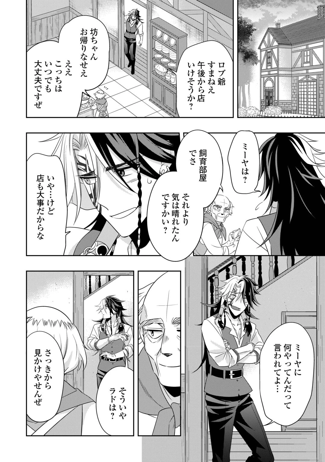 そのもふカフェ店主、元・最凶海賊。 第17話 - 12