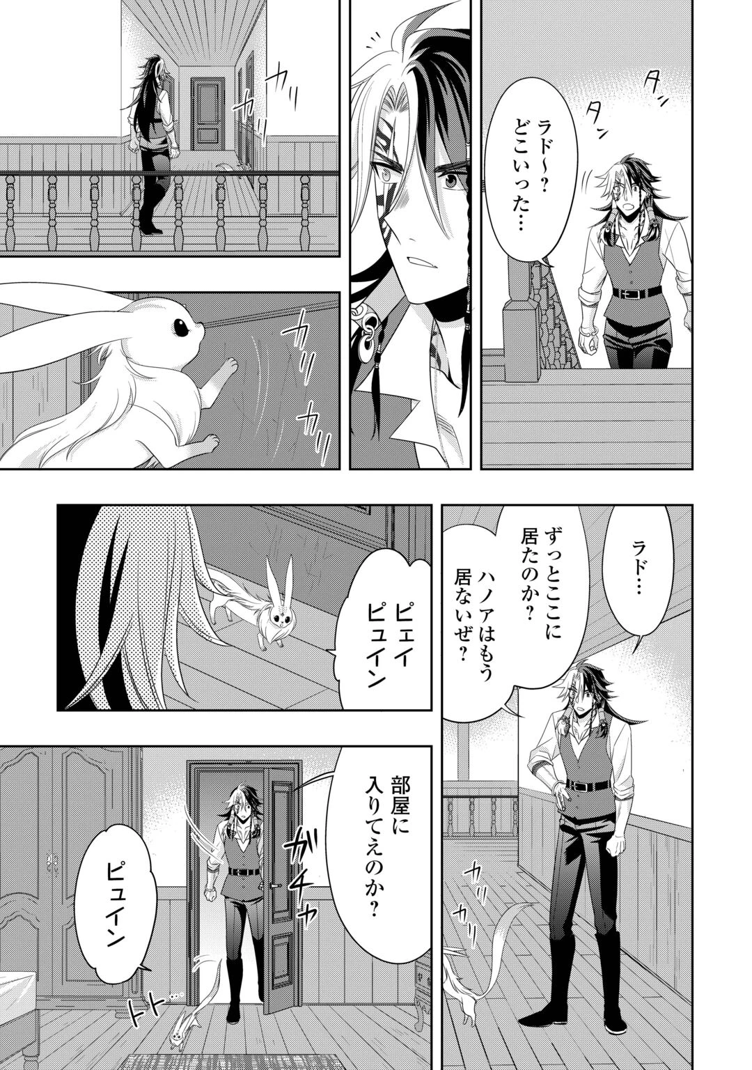 そのもふカフェ店主、元・最凶海賊。 第17話 - 13