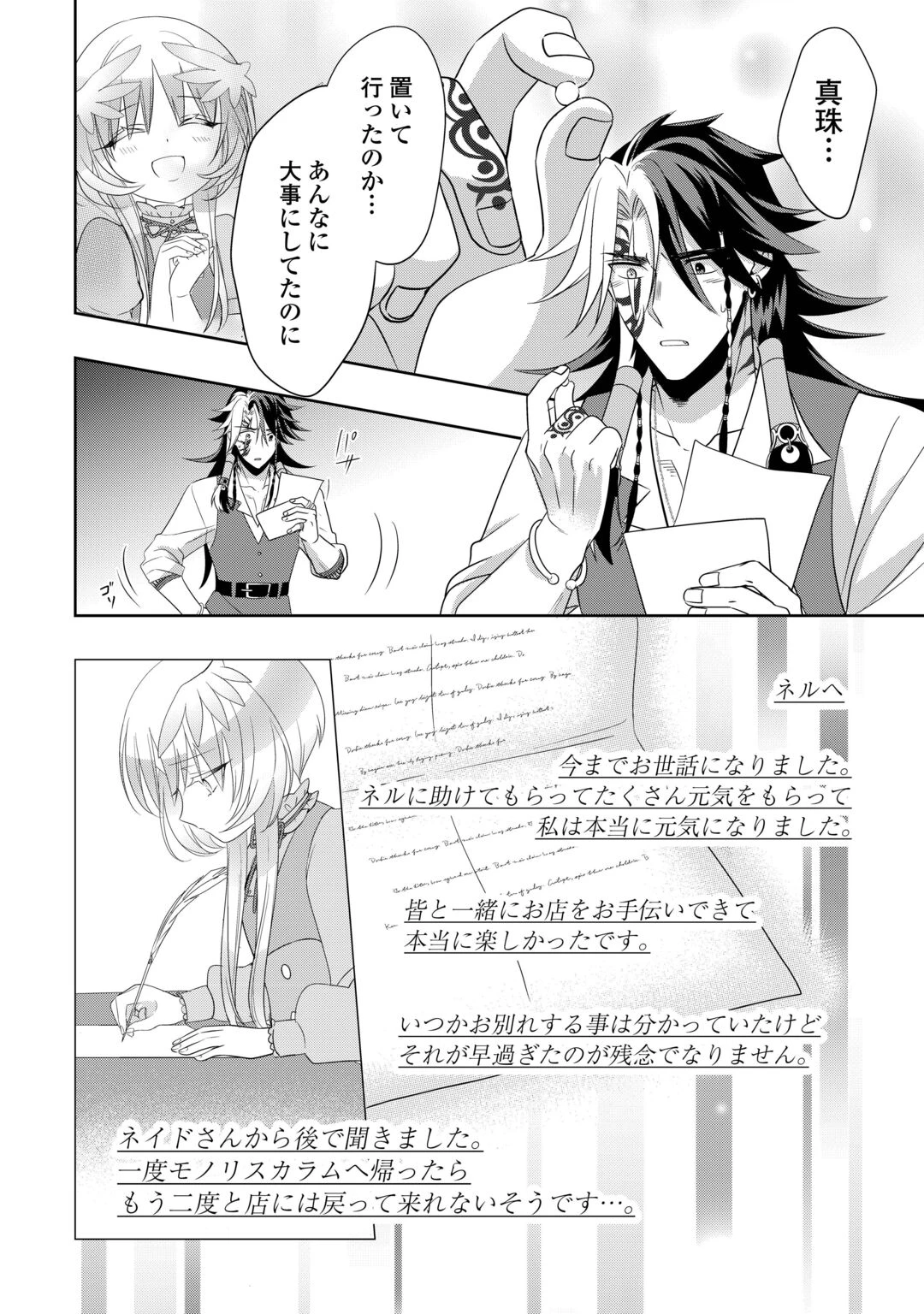 そのもふカフェ店主、元・最凶海賊。 第17話 - 16