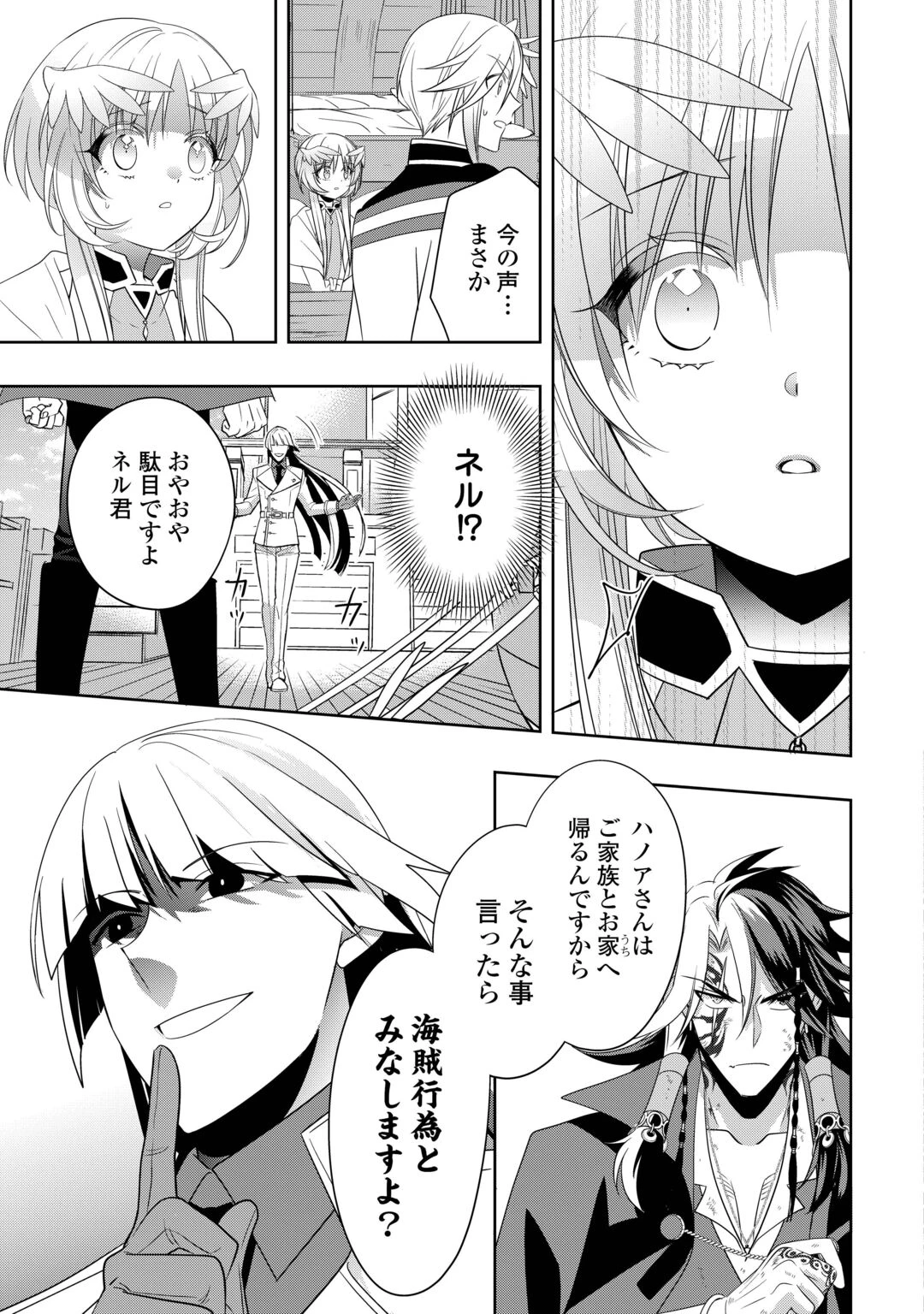 そのもふカフェ店主、元・最凶海賊。 第17話 - 27