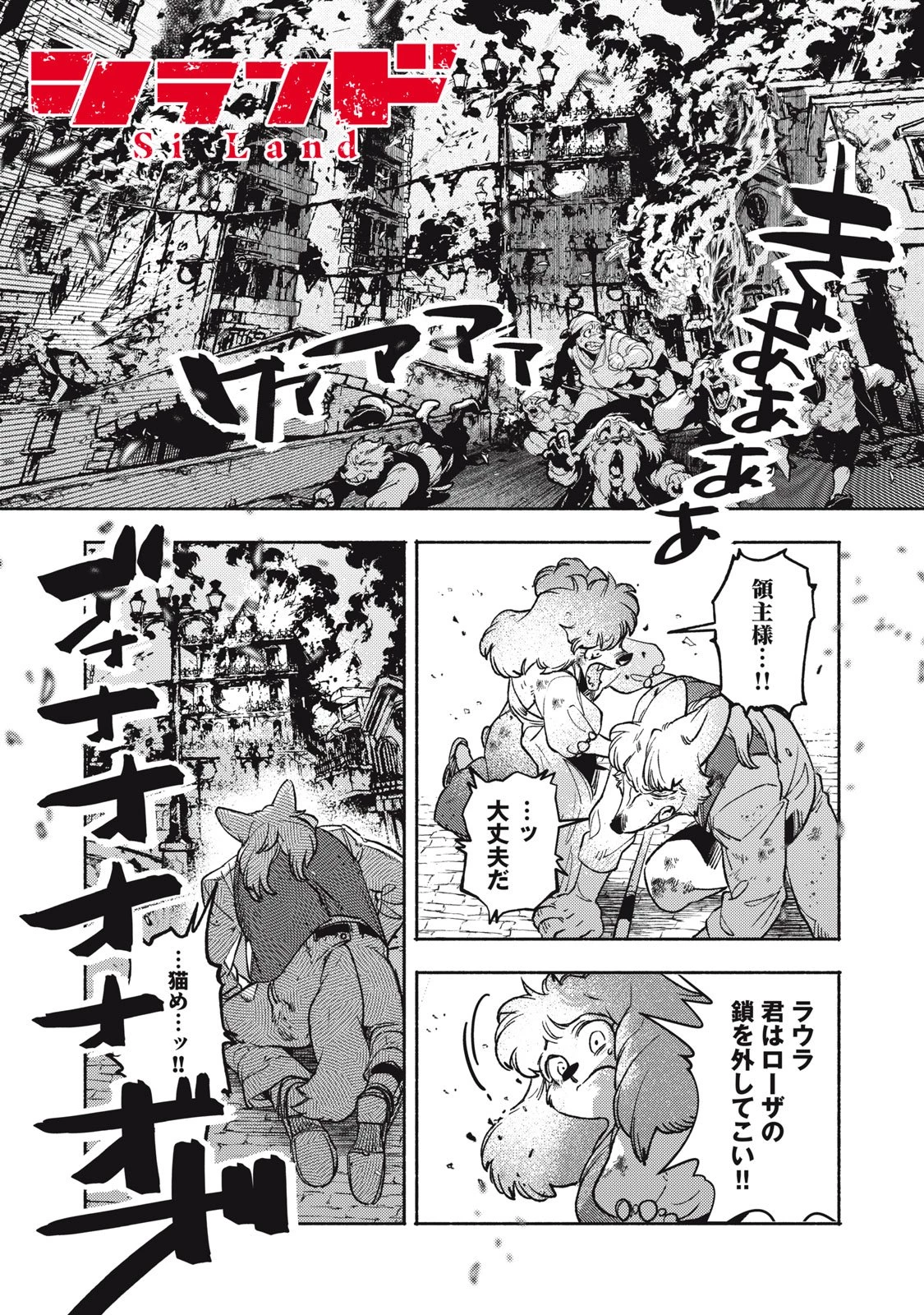 シランド 第13話 - 1