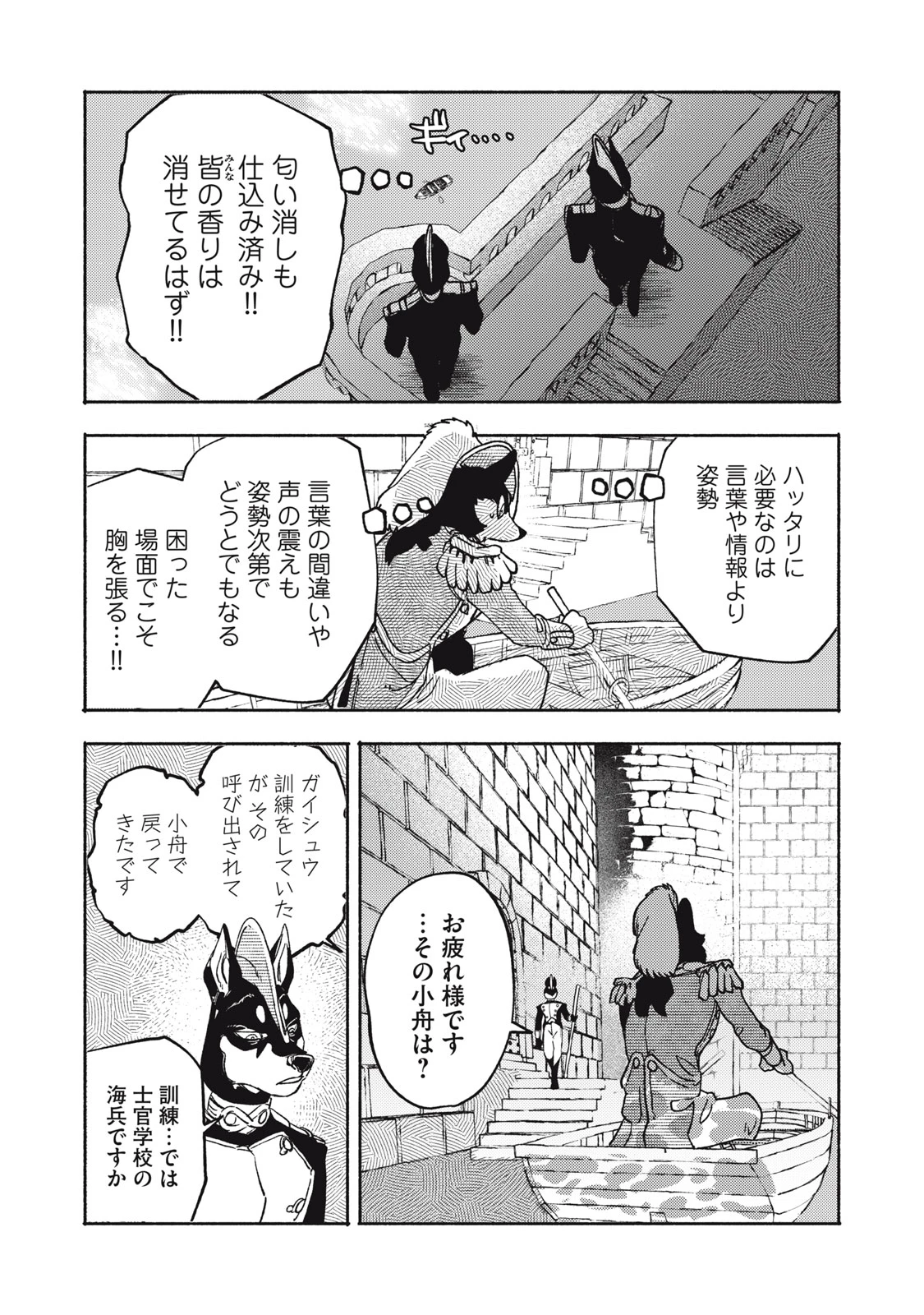 シランド 第13話 - 3