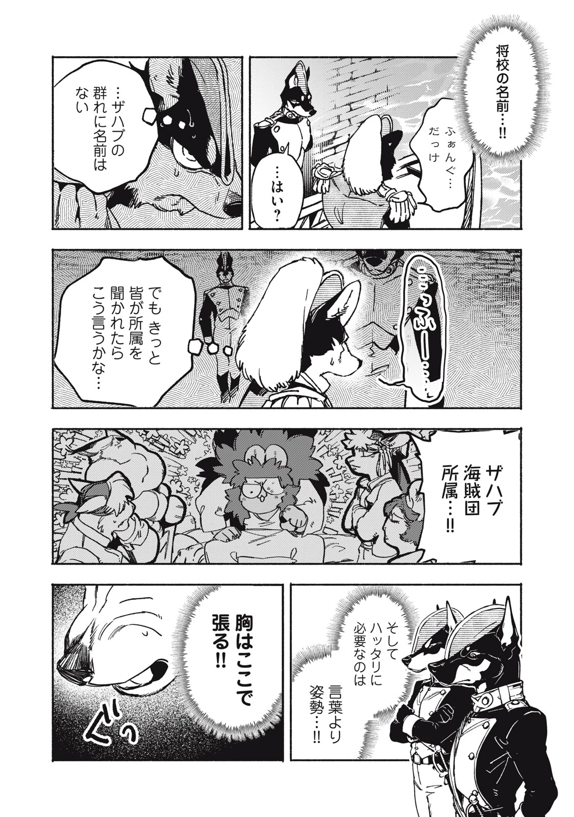 シランド 第13話 - 6