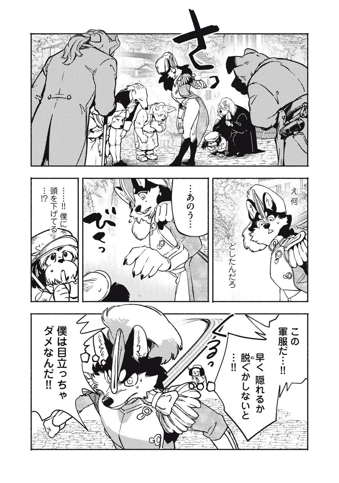 シランド 第13話 - 12