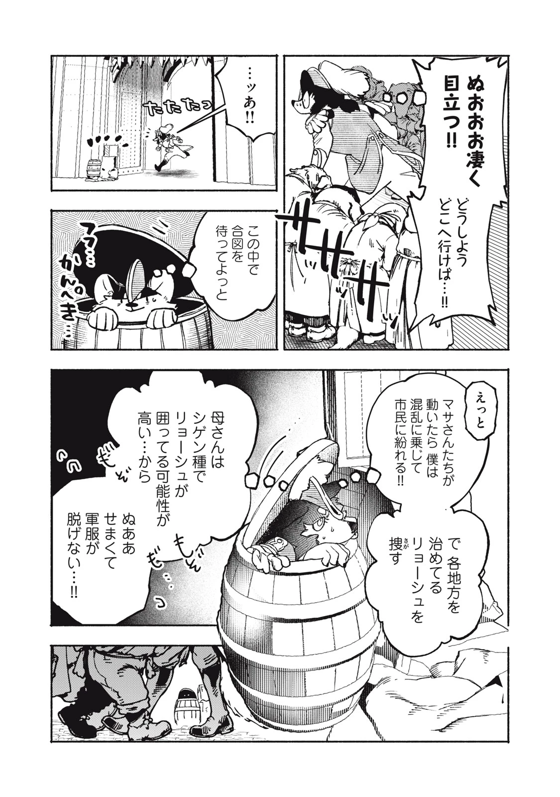 シランド 第13話 - 13