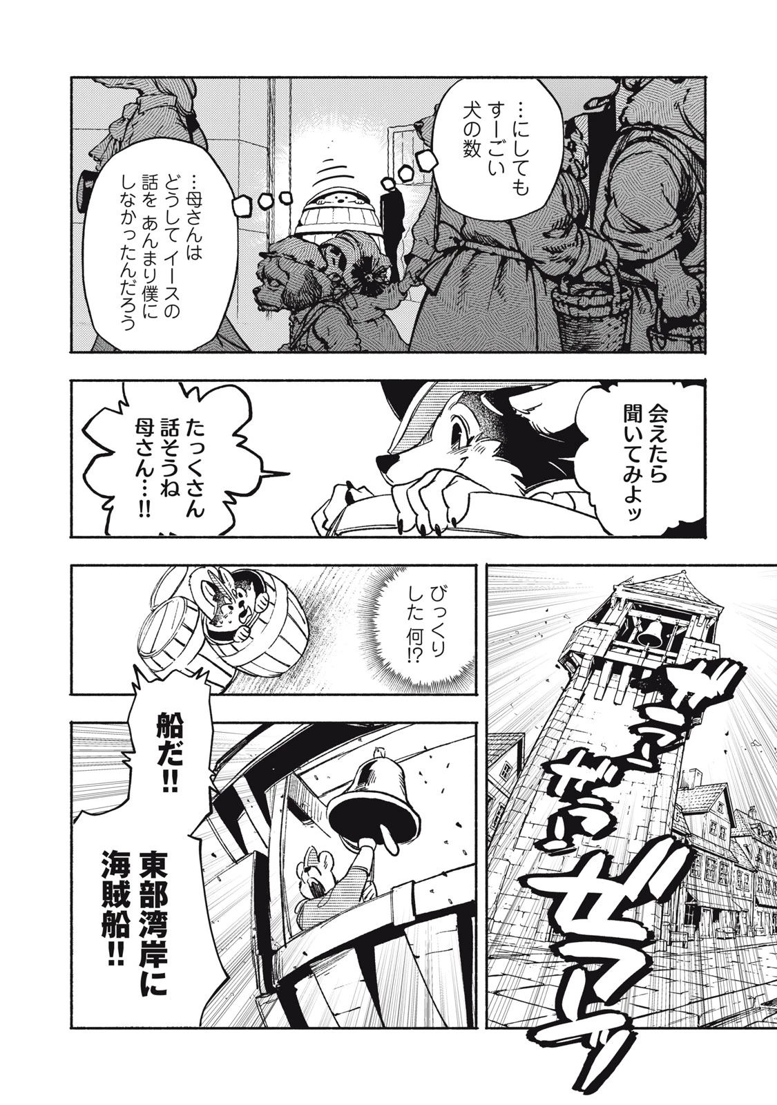 シランド 第13話 - 14