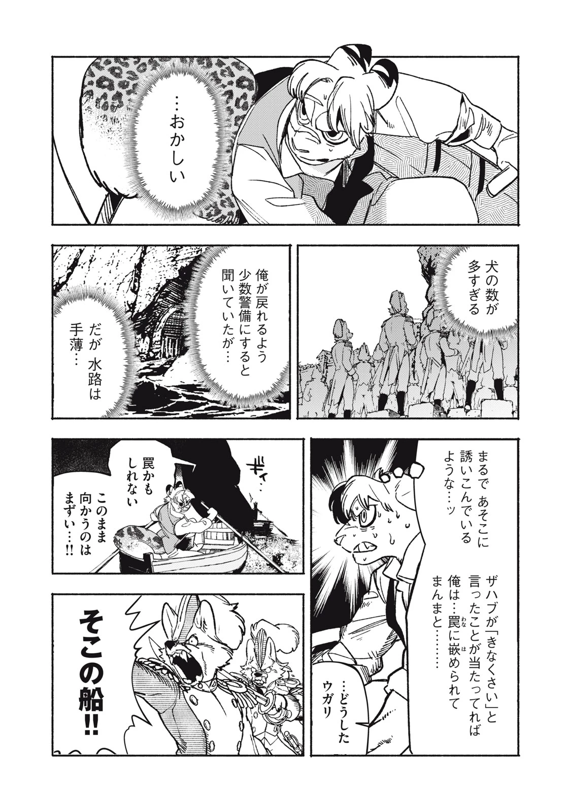 シランド 第13話 - 17