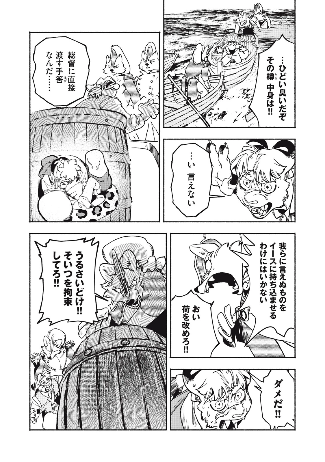 シランド 第13話 - 20