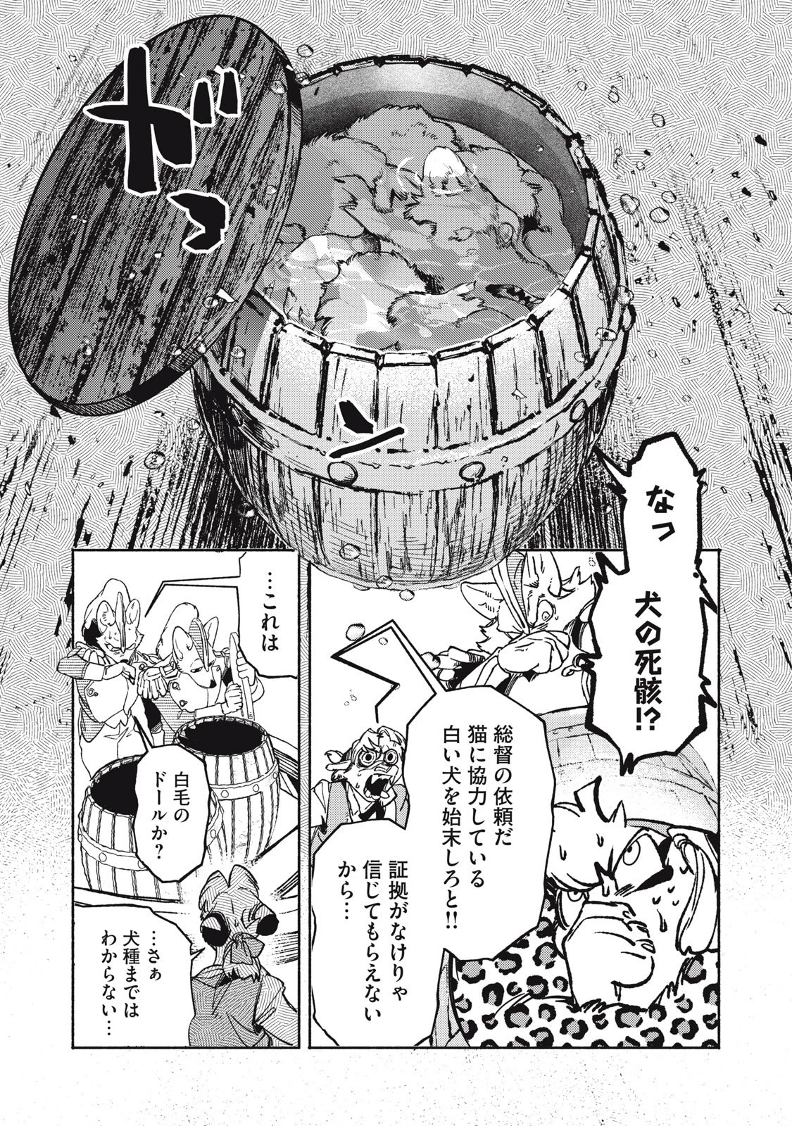 シランド 第13話 - 21