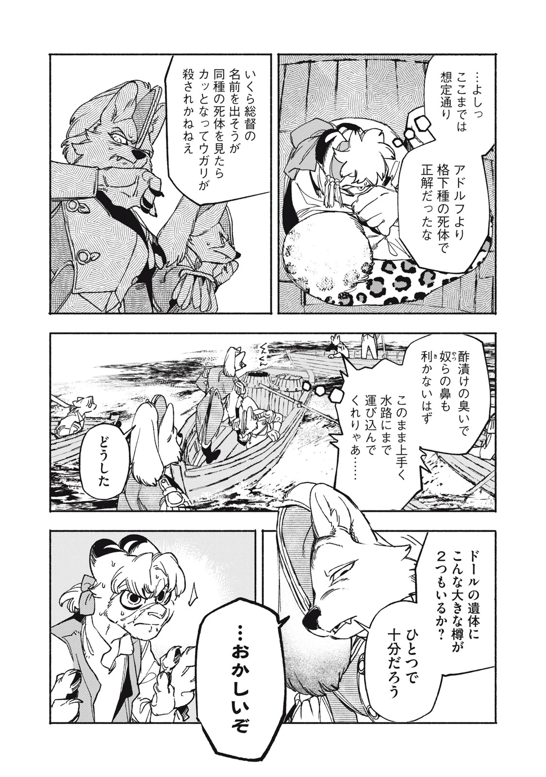 シランド 第13話 - 22