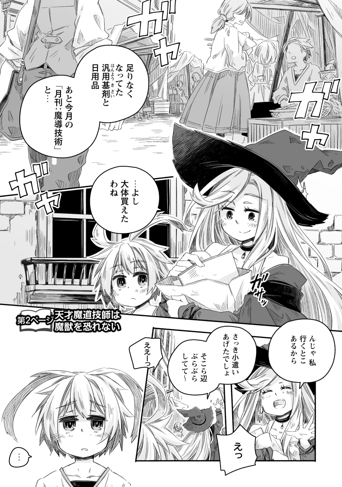 魔導技師セレフィアのマジカル魔改造レシピ 第2話 - 1