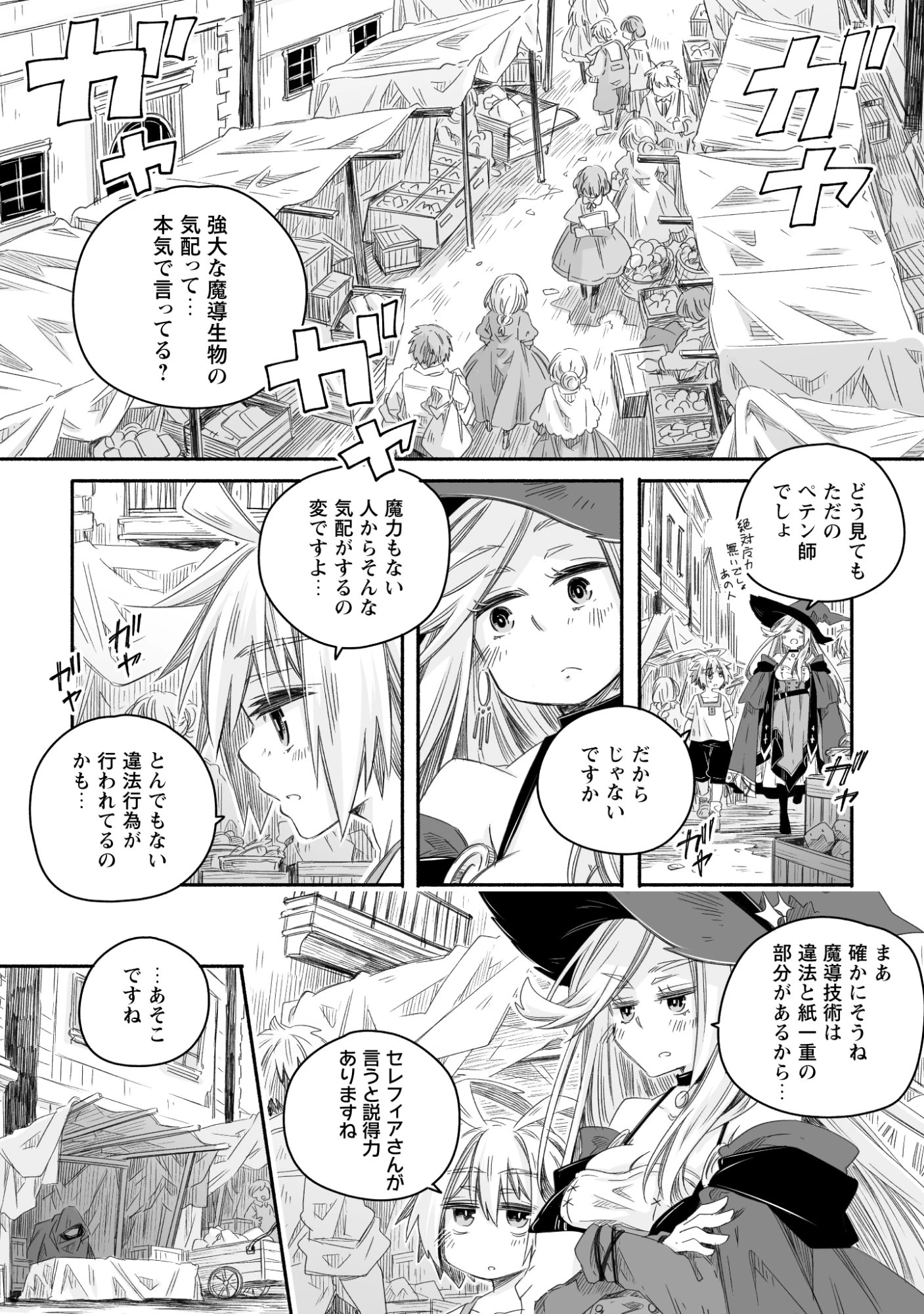 魔導技師セレフィアのマジカル魔改造レシピ 第2話 - 10
