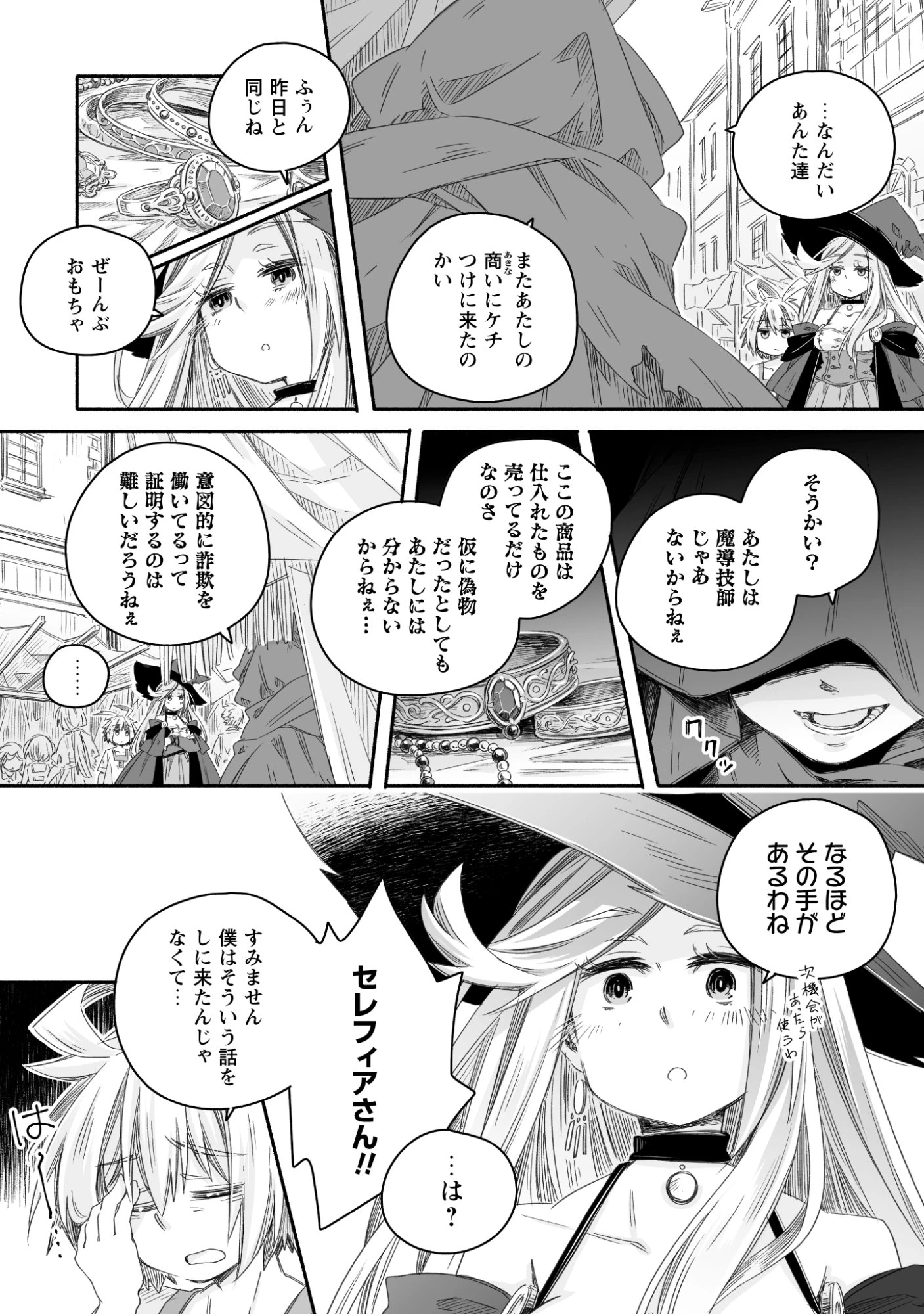 魔導技師セレフィアのマジカル魔改造レシピ 第2話 - 11