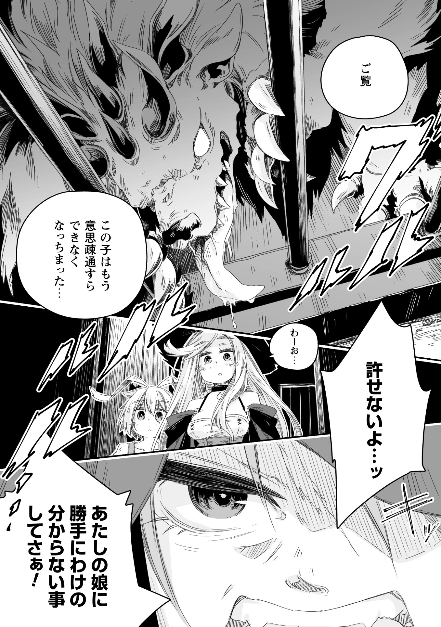 魔導技師セレフィアのマジカル魔改造レシピ 第2話 - 16