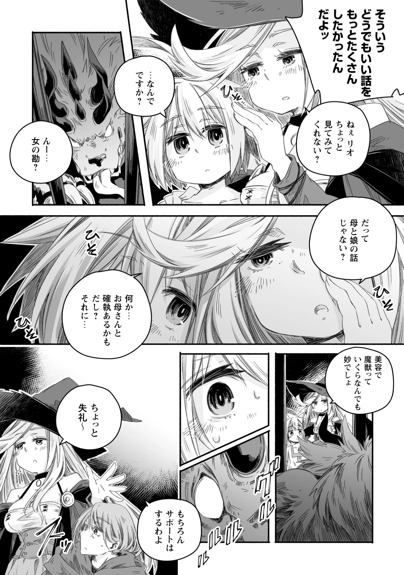 魔導技師セレフィアのマジカル魔改造レシピ 第2話 - 19