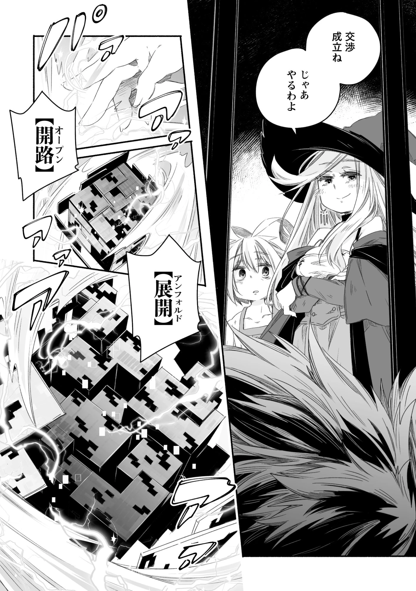 魔導技師セレフィアのマジカル魔改造レシピ 第2話 - 28