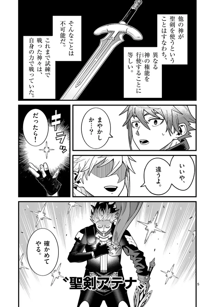 パワハラ限界勇者、魔王軍から好待遇でスカウトされる～勇者ランキング１位なのに手取りがゴミ過ぎて生活できません～＠comic 第64話 - 5