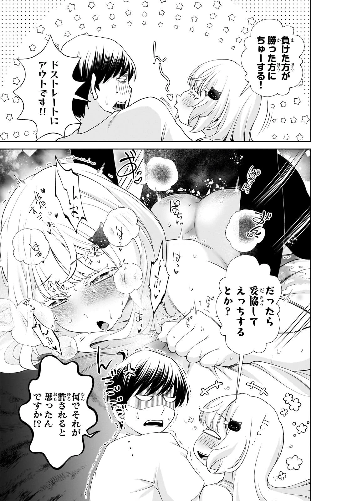 お隣さんのギャルが僕を惚れさせたくて全力すぎる 第18話 - 3
