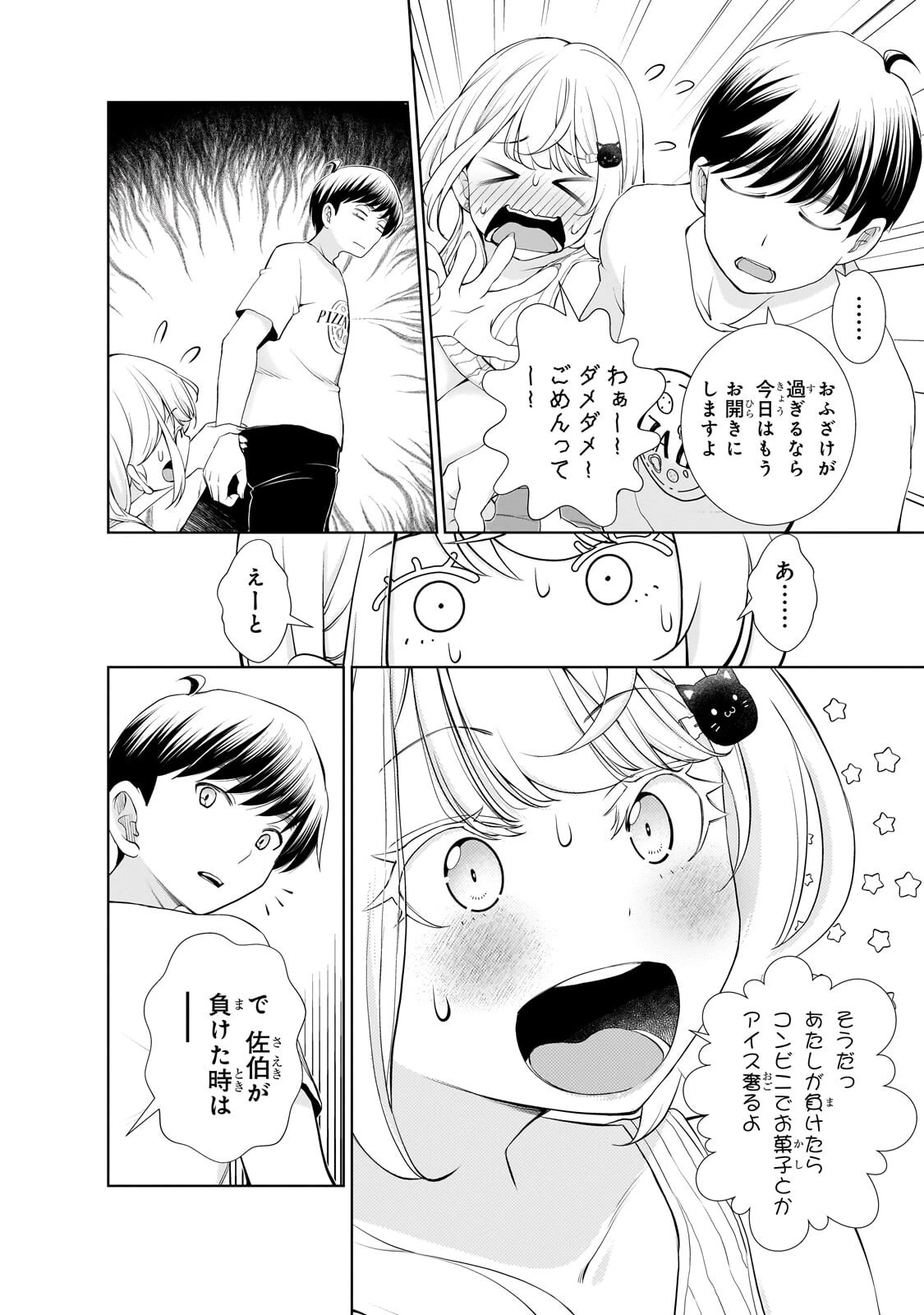 お隣さんのギャルが僕を惚れさせたくて全力すぎる 第18話 - 4