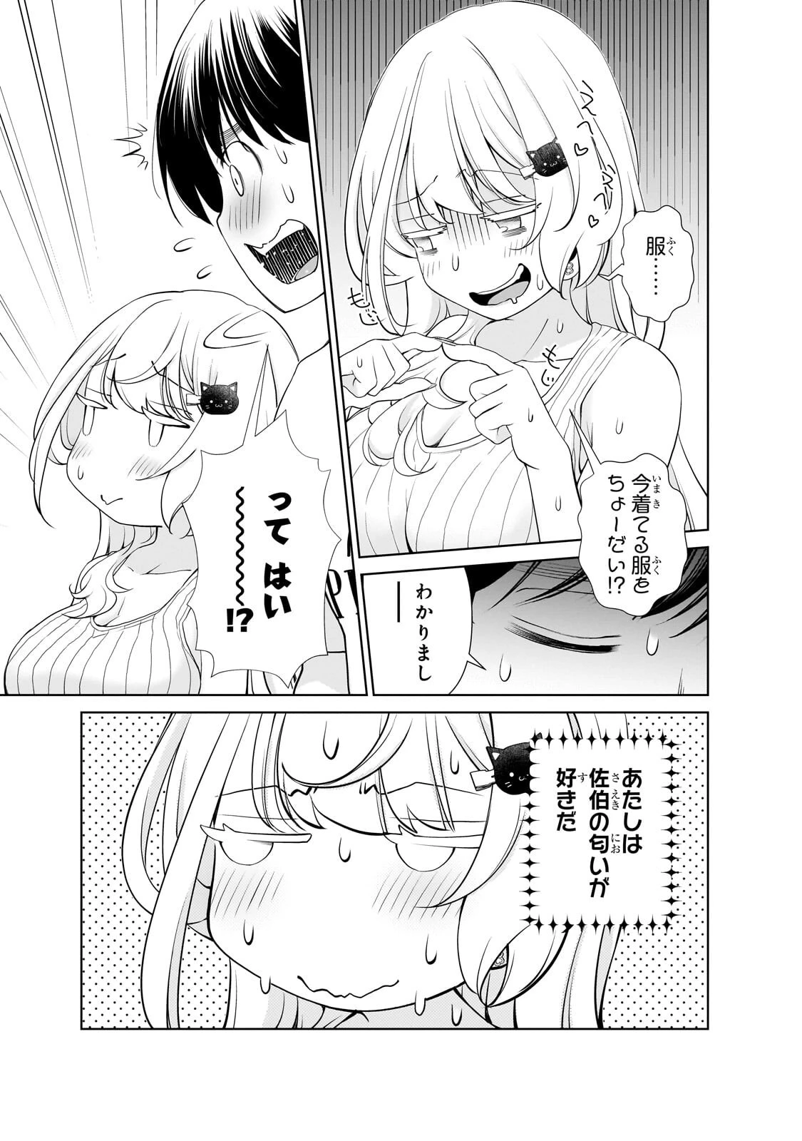 お隣さんのギャルが僕を惚れさせたくて全力すぎる 第18話 - 5