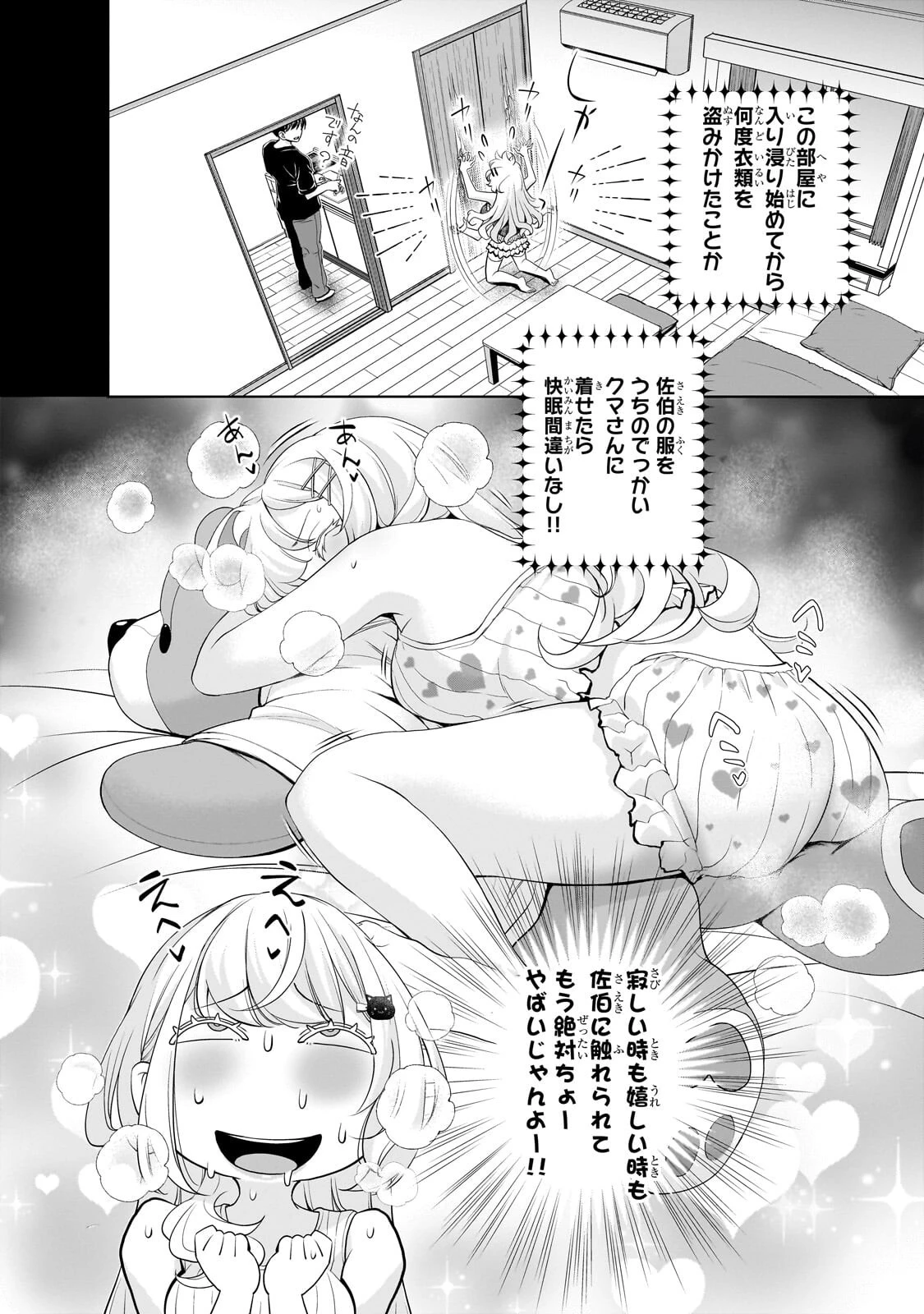 お隣さんのギャルが僕を惚れさせたくて全力すぎる 第18話 - 6