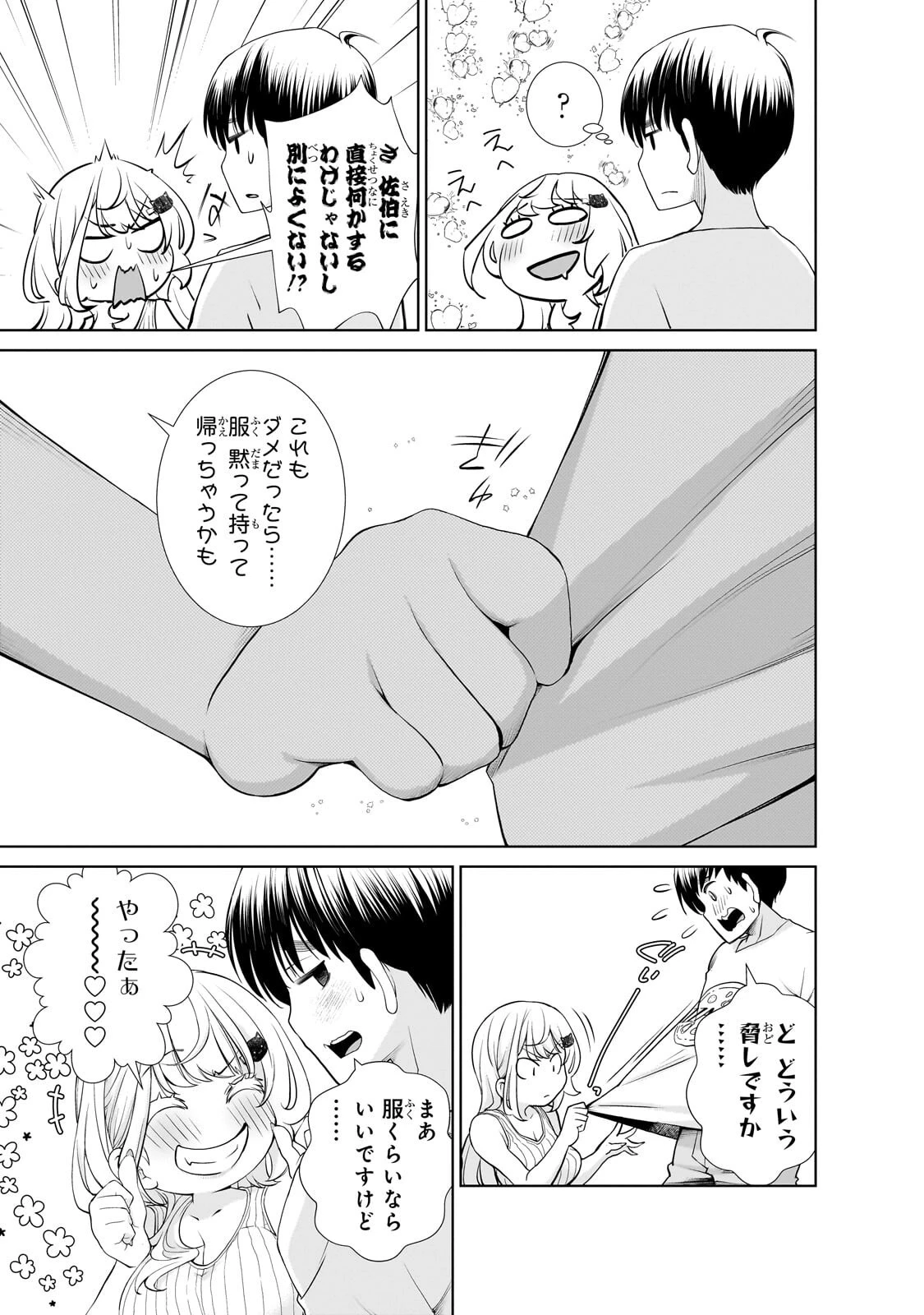 お隣さんのギャルが僕を惚れさせたくて全力すぎる 第18話 - 7