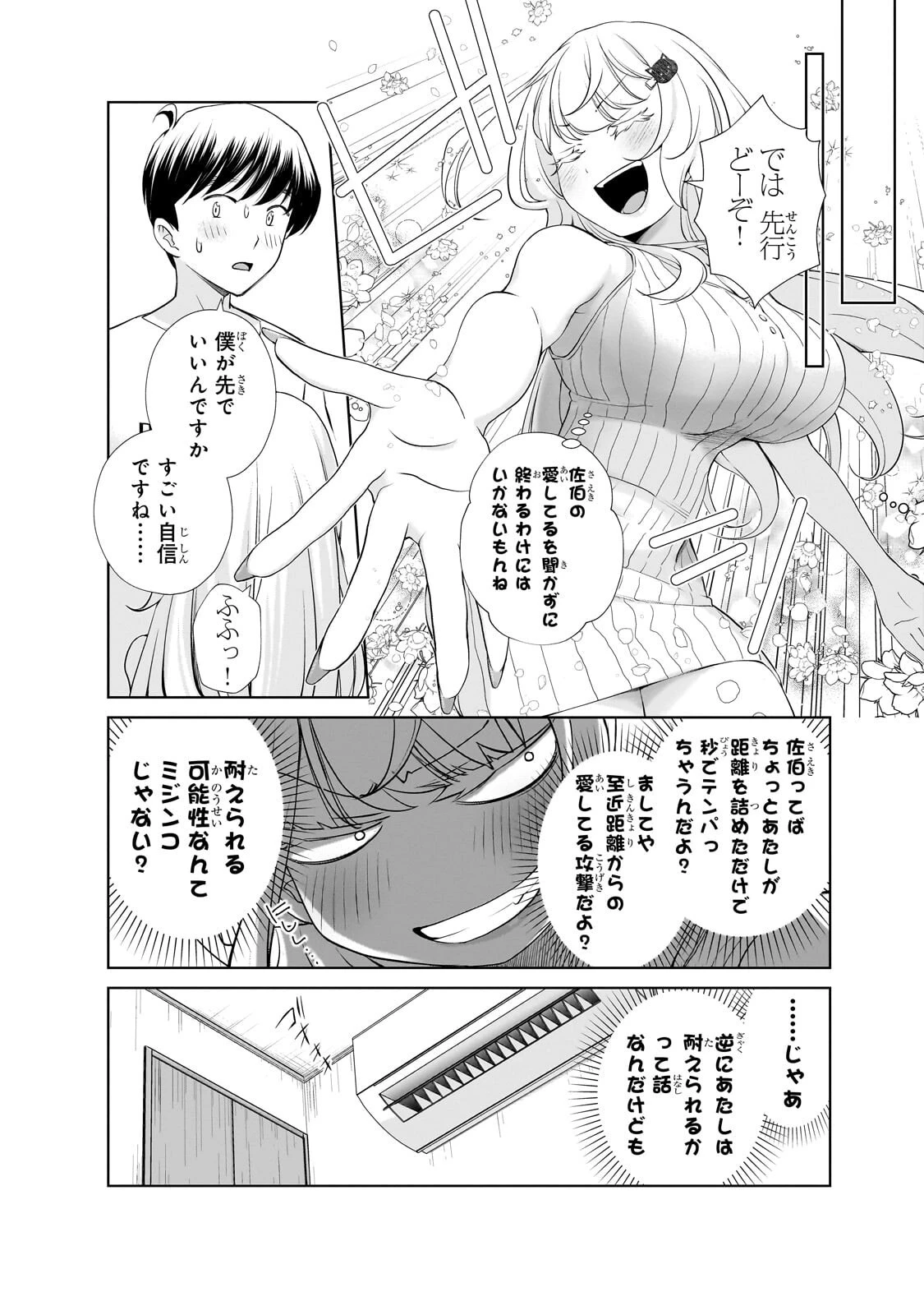お隣さんのギャルが僕を惚れさせたくて全力すぎる 第18話 - 8