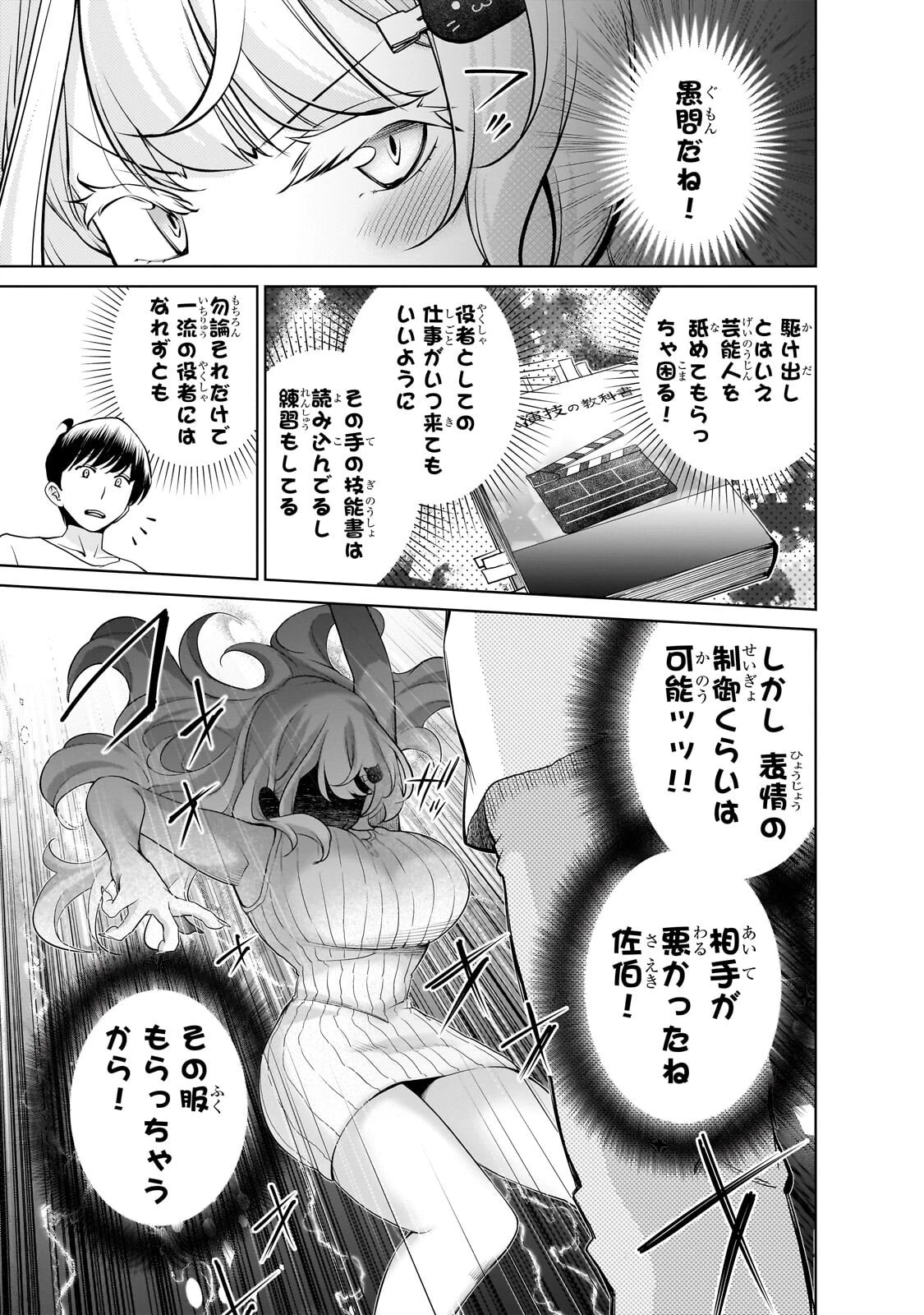 お隣さんのギャルが僕を惚れさせたくて全力すぎる 第18話 - 9