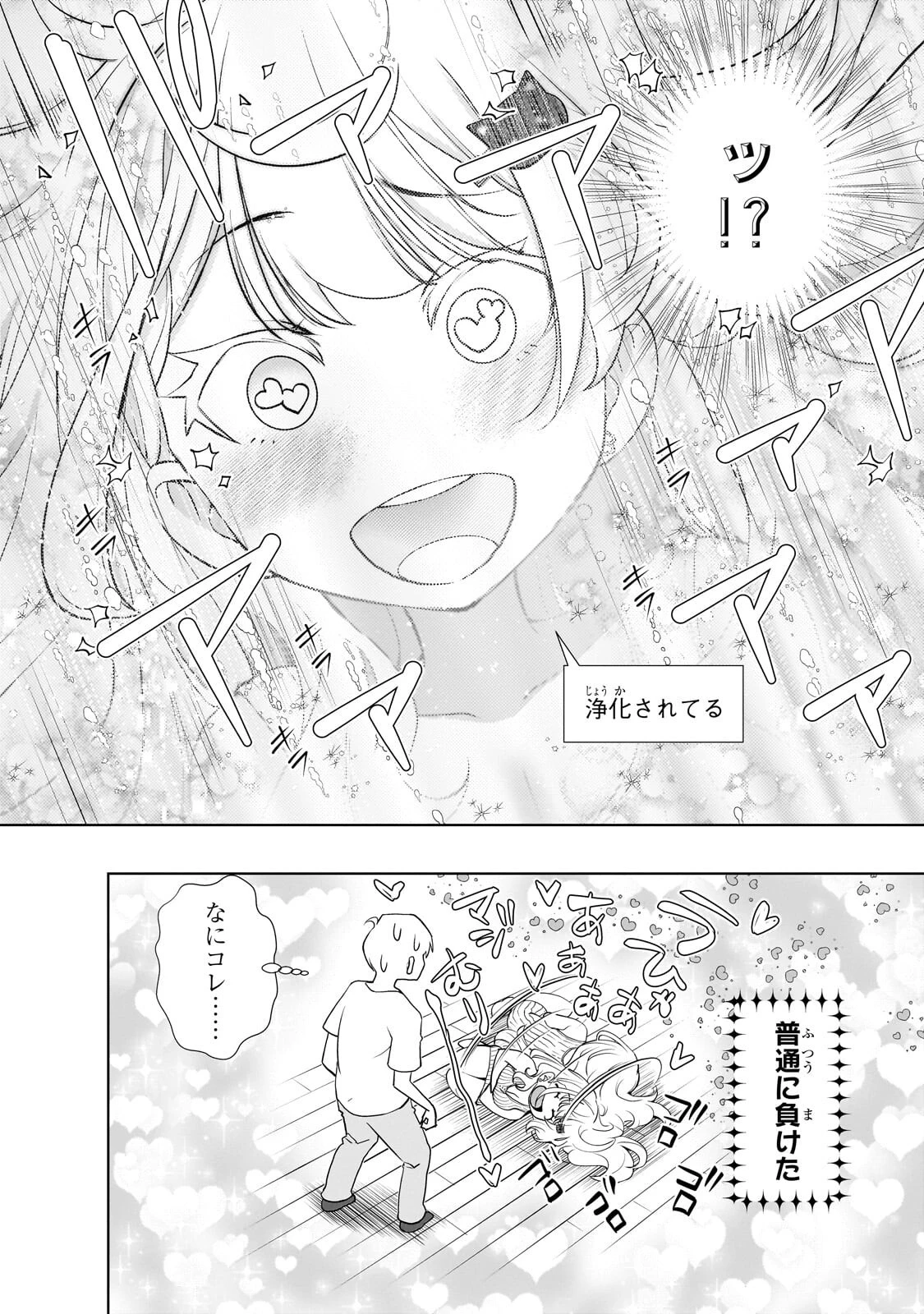 お隣さんのギャルが僕を惚れさせたくて全力すぎる 第18話 - 12