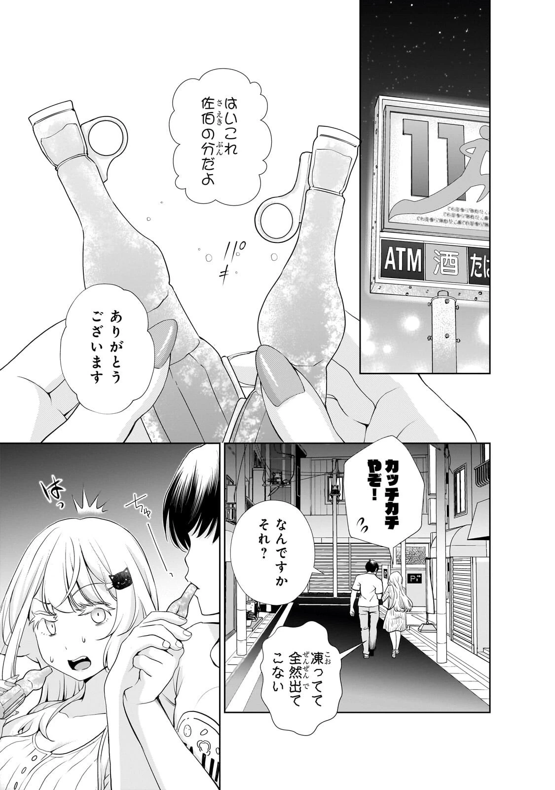 お隣さんのギャルが僕を惚れさせたくて全力すぎる 第18話 - 13