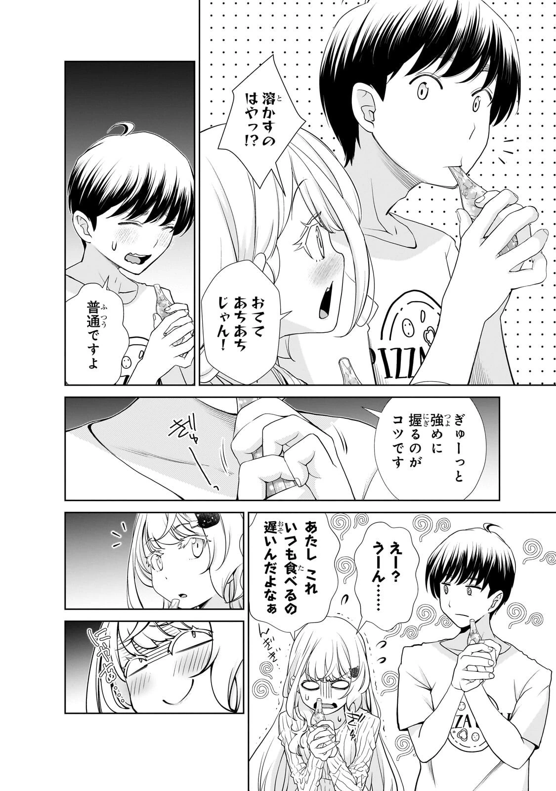 お隣さんのギャルが僕を惚れさせたくて全力すぎる 第18話 - 14