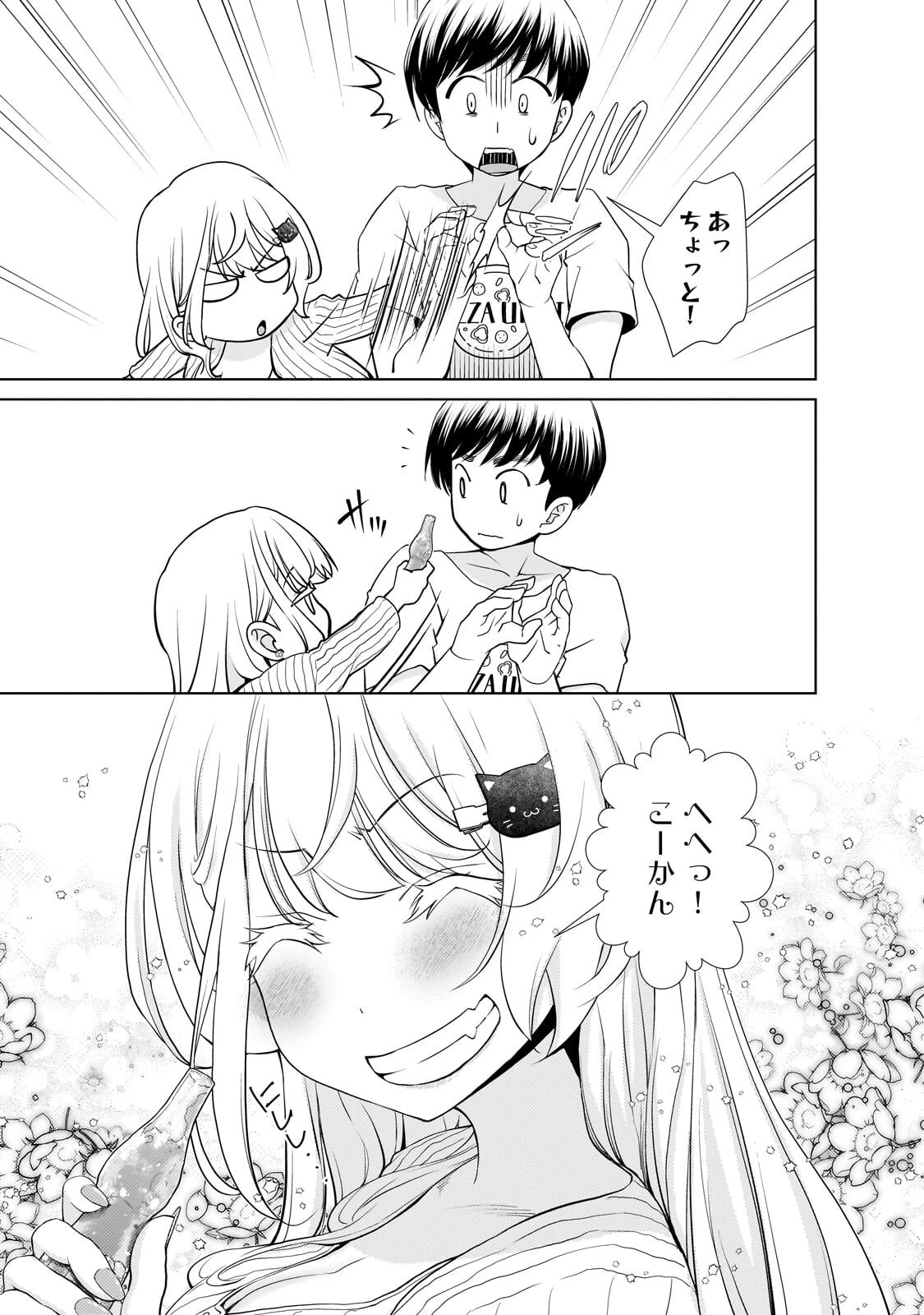 お隣さんのギャルが僕を惚れさせたくて全力すぎる 第18話 - 15