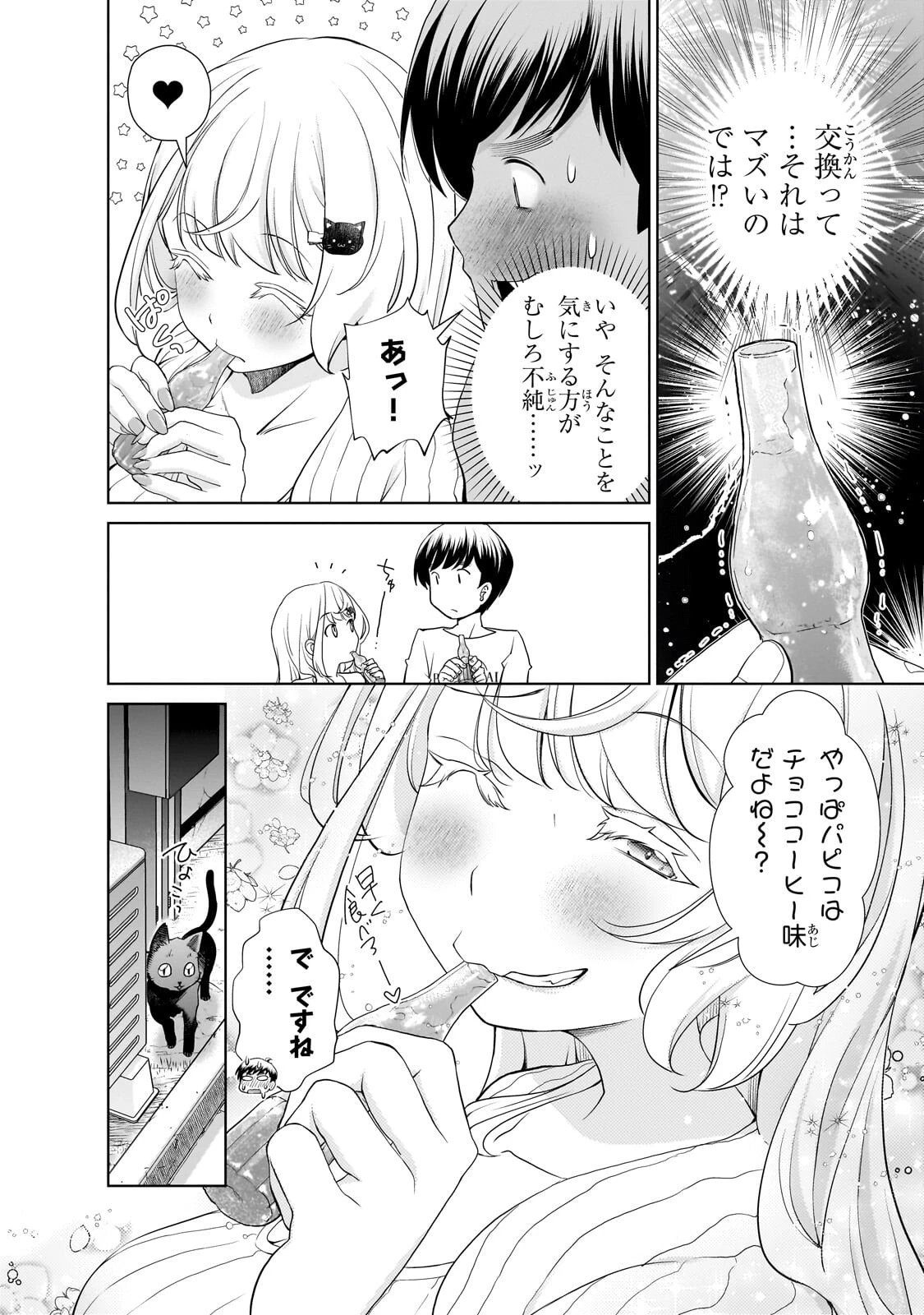 お隣さんのギャルが僕を惚れさせたくて全力すぎる 第18話 - 16