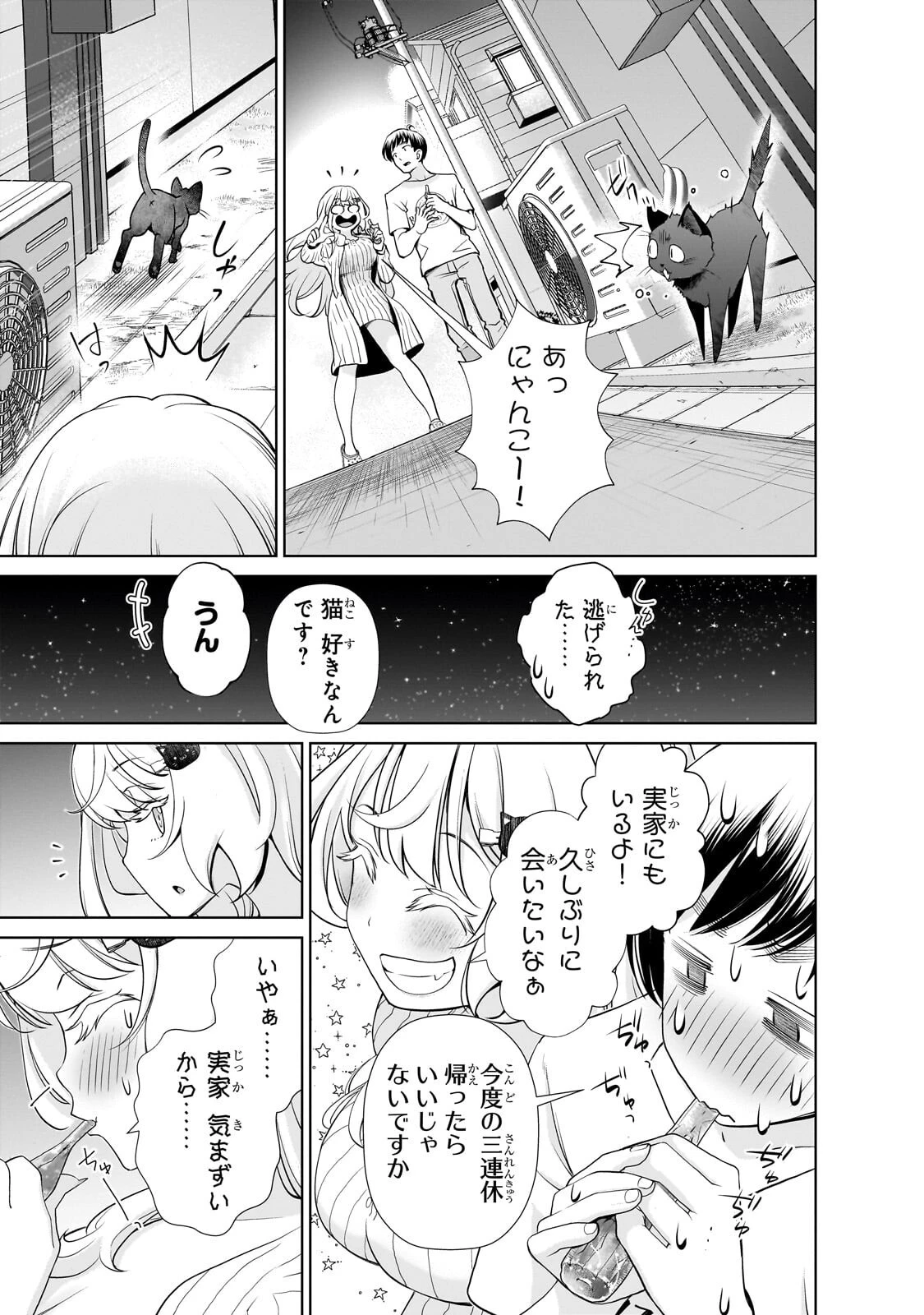 お隣さんのギャルが僕を惚れさせたくて全力すぎる 第18話 - 17