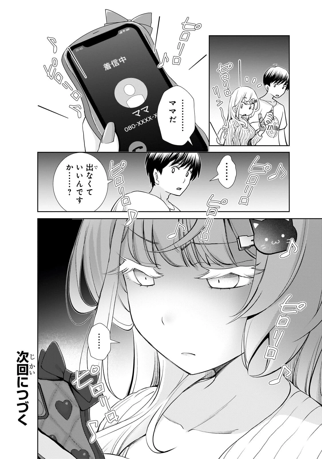 お隣さんのギャルが僕を惚れさせたくて全力すぎる 第18話 - 18