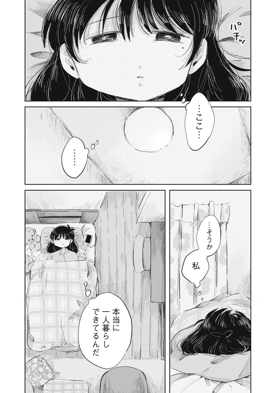 虐幸のくるちゃん 第25話 - 1