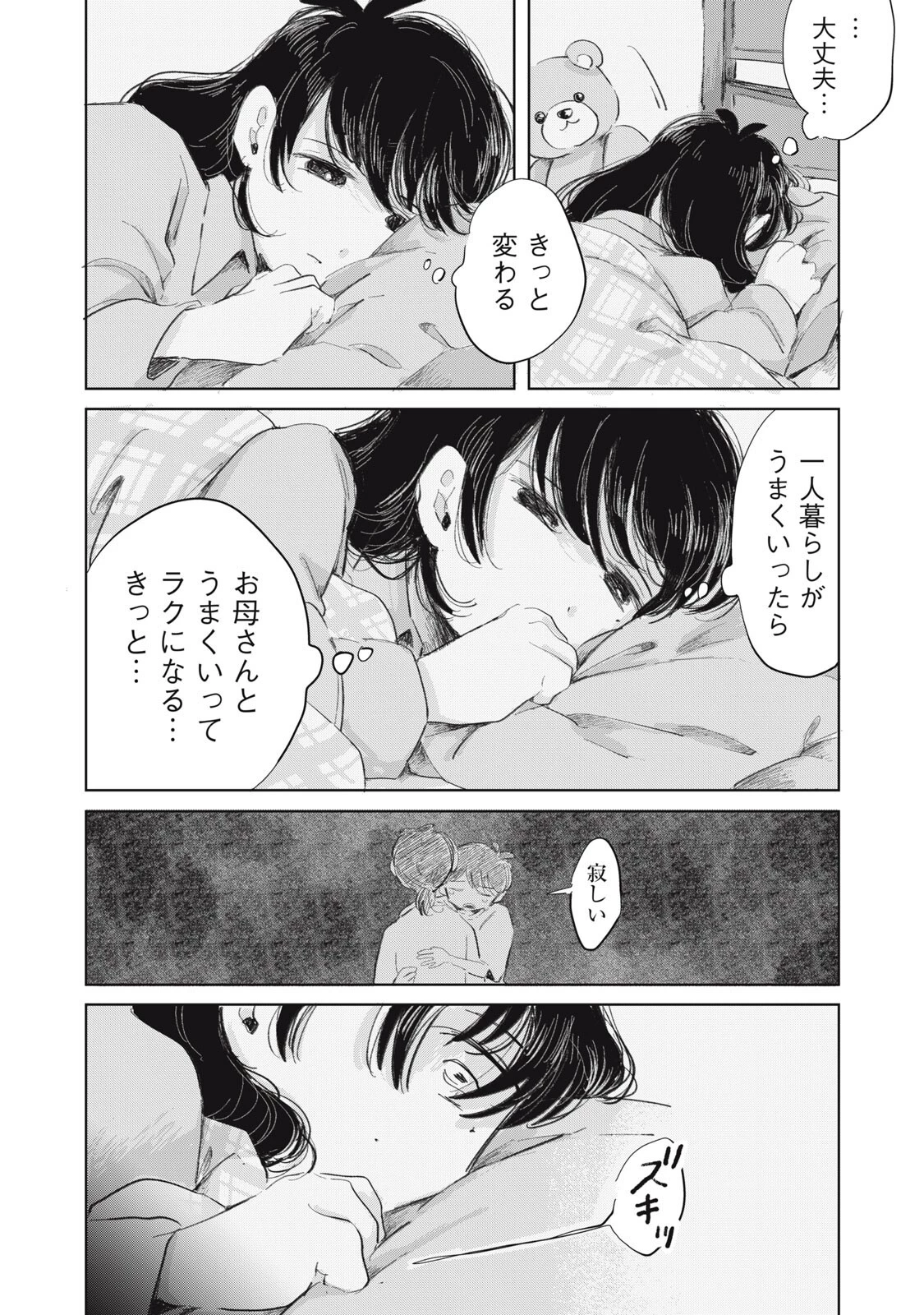 虐幸のくるちゃん 第25話 - 2