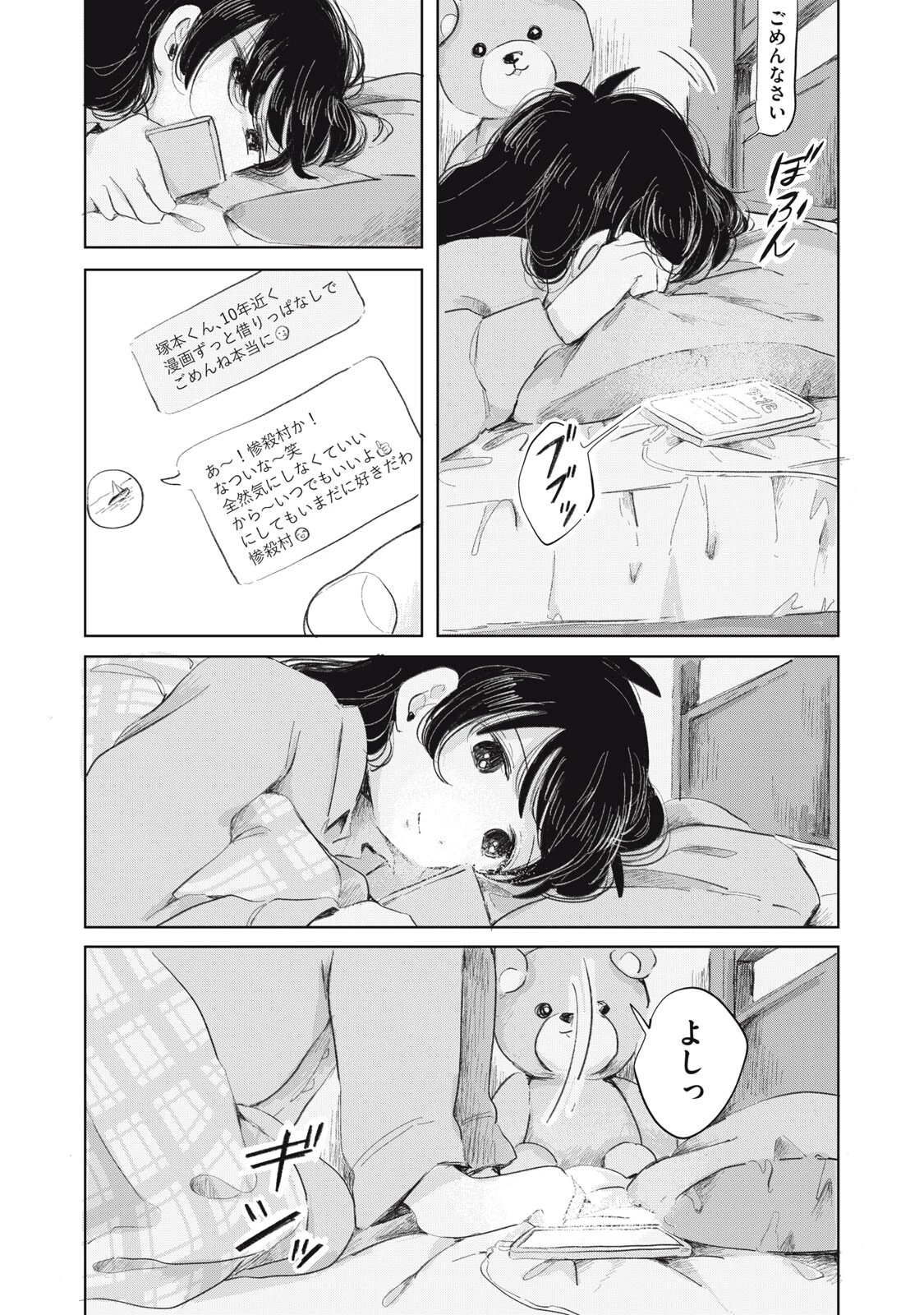 虐幸のくるちゃん 第25話 - 3