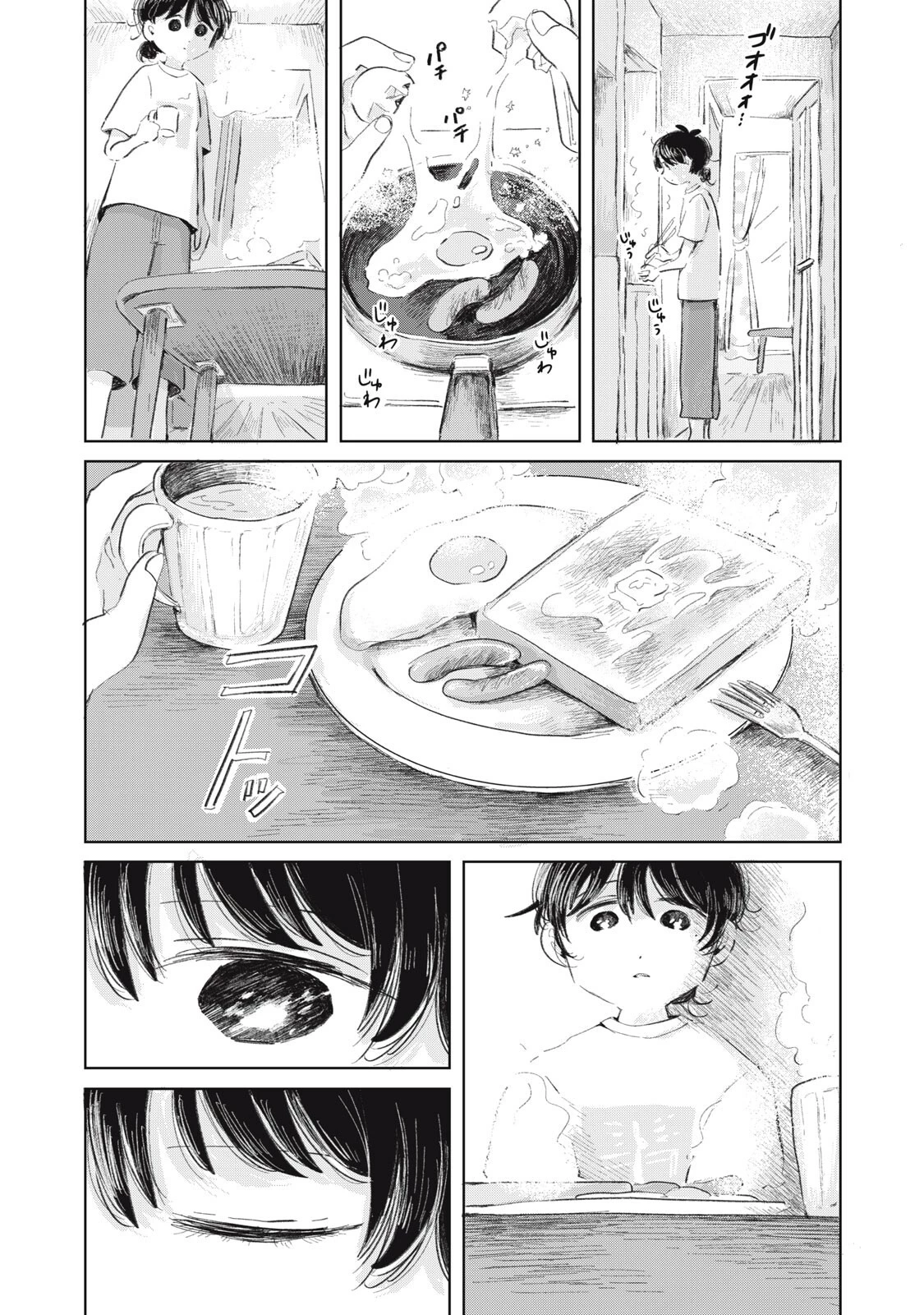 虐幸のくるちゃん 第25話 - 4