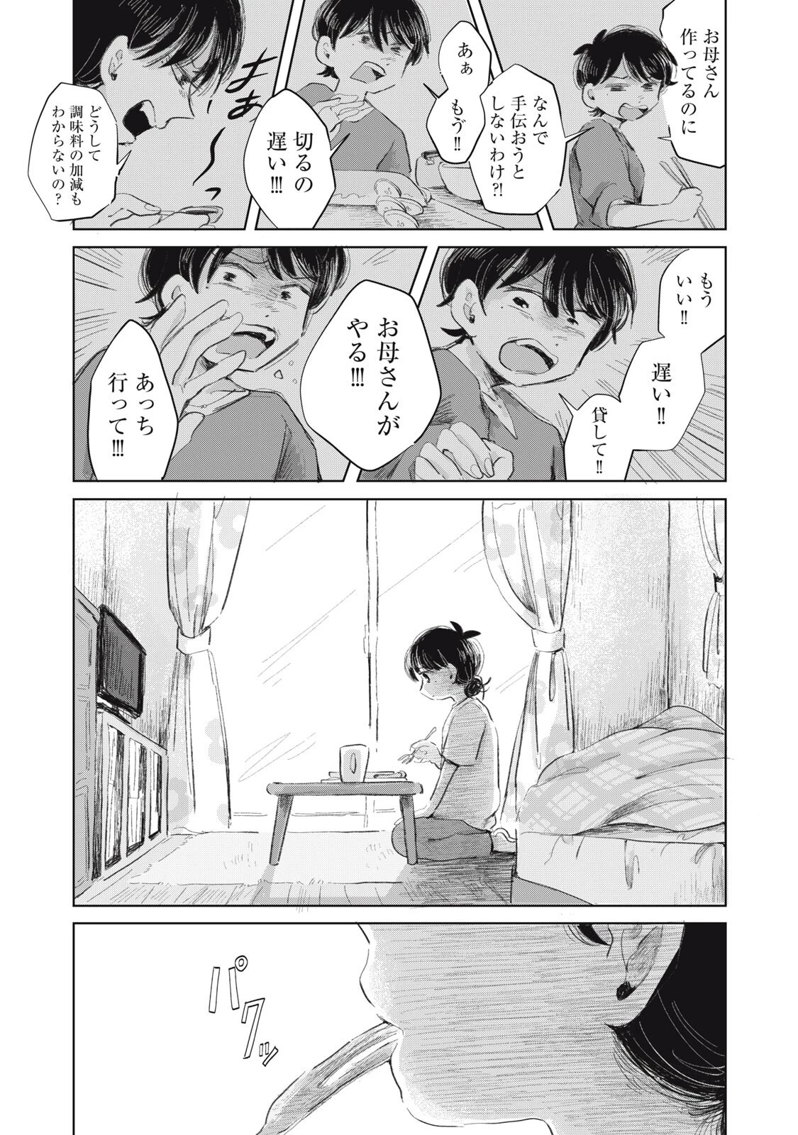虐幸のくるちゃん 第25話 - 5