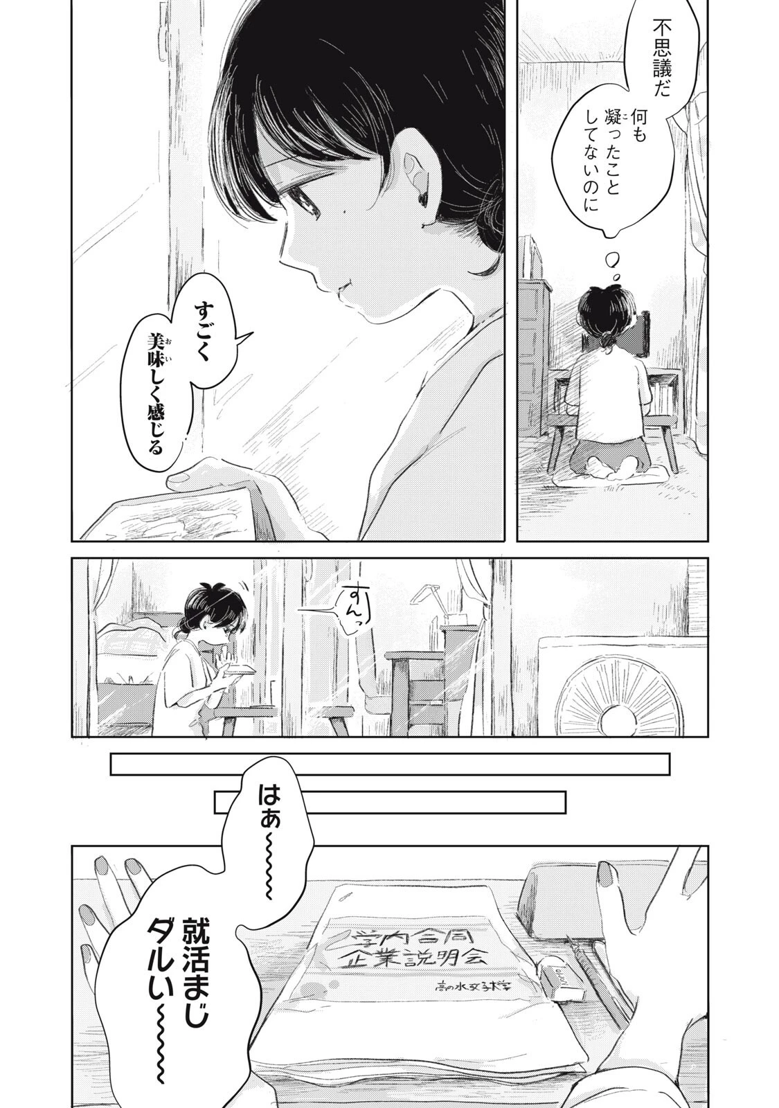 虐幸のくるちゃん 第25話 - 6